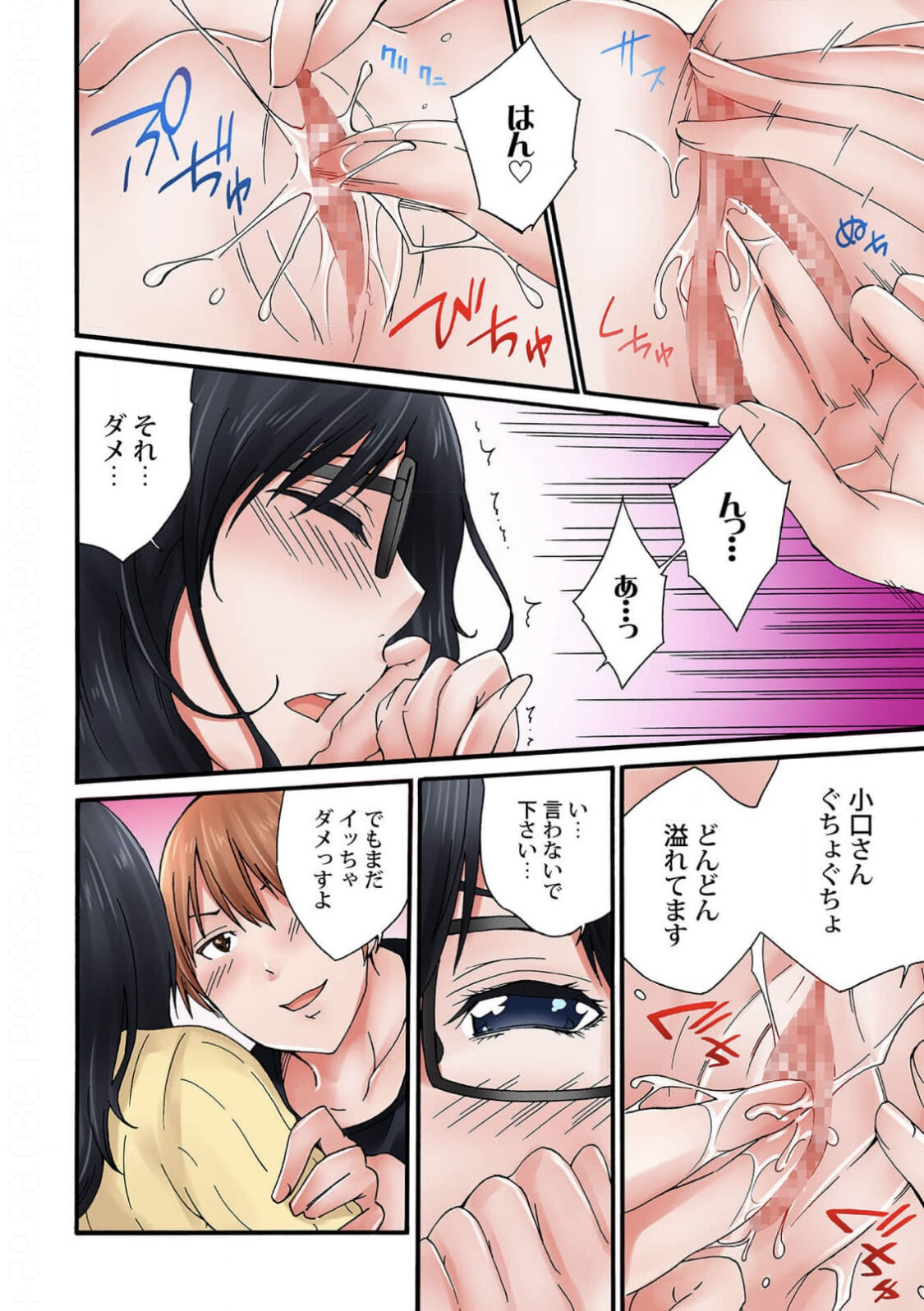 Jimiko no Toriko 1-6 - Page 43