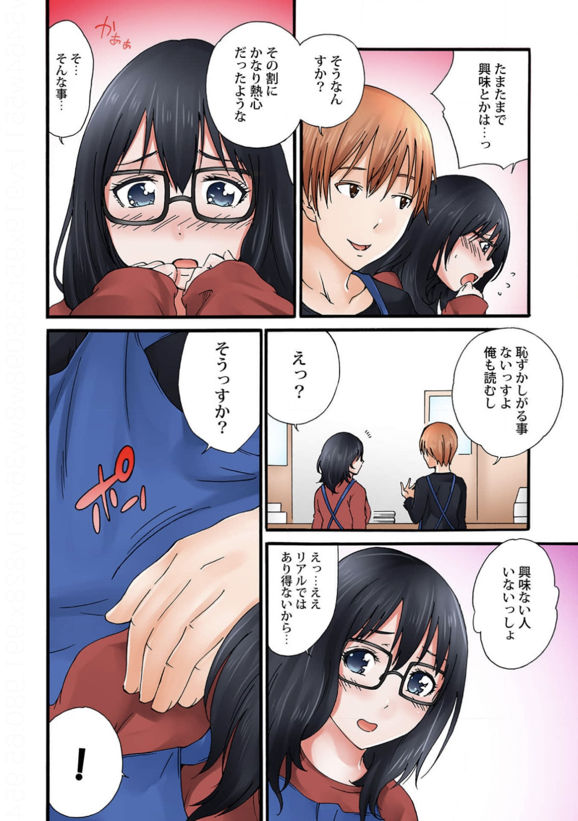 Jimiko no Toriko 1-6 - Page 8