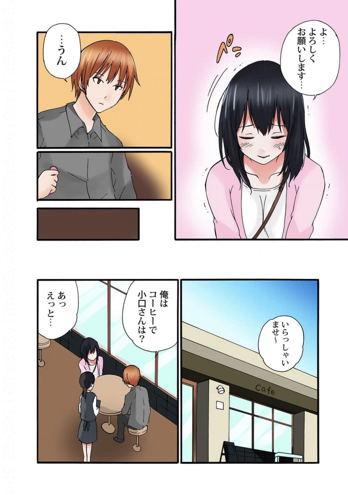 Jimiko no Toriko 1-6 - Page 81