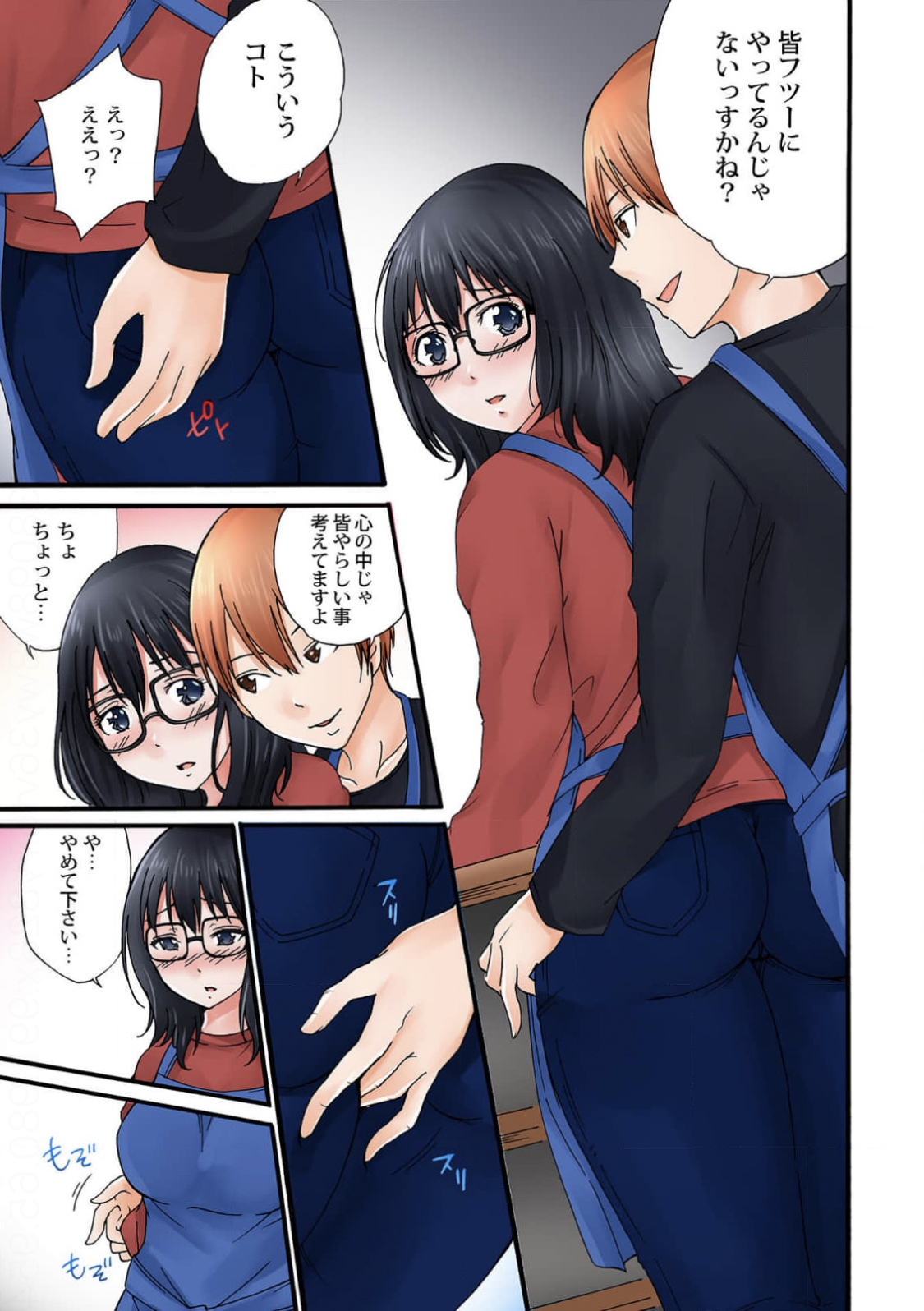 Jimiko no Toriko 1-6 - Page 9