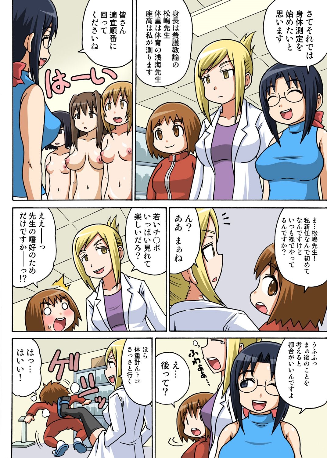 Classmate to Ecchi Jugyou Season one - Page 32