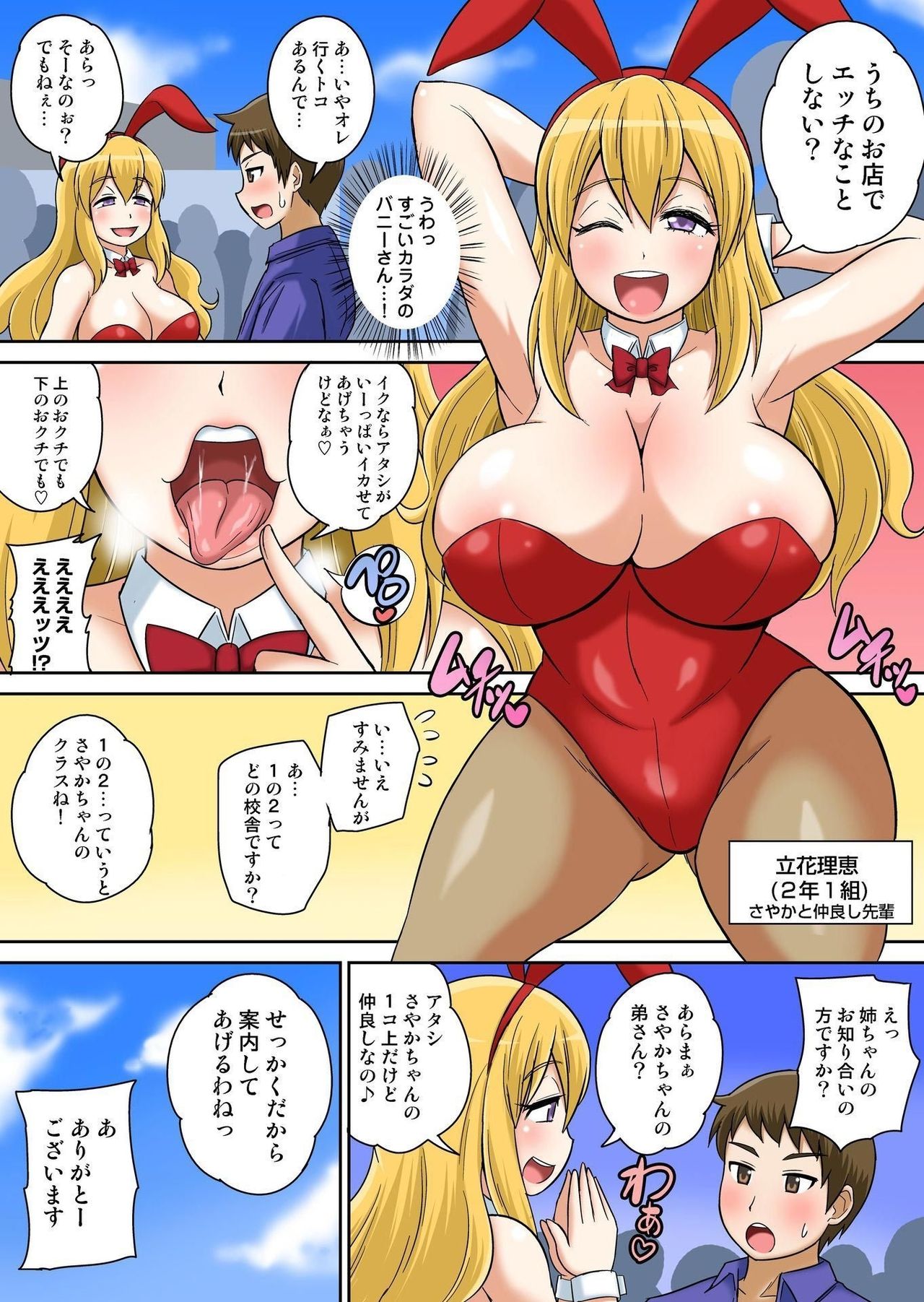 Classmate to Ecchi Jugyou Season one - Page 377