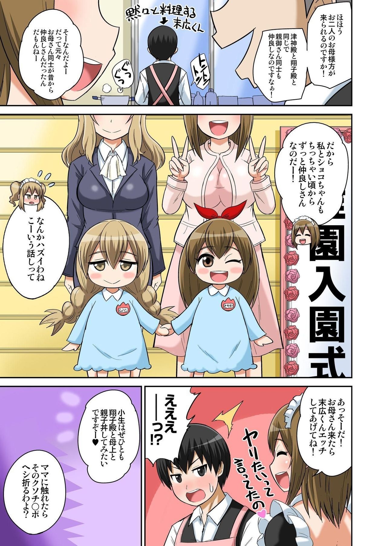 Classmate to Ecchi Jugyou Season one - Page 386