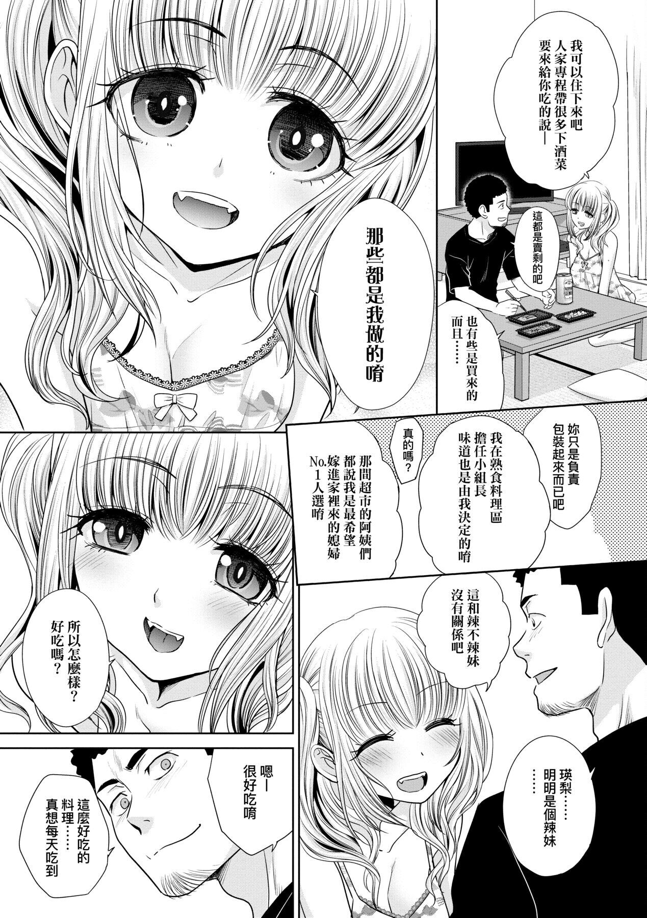 Gal ni Natsukareta Hanashi | 與辣妹的私密連結物語 - Page 228