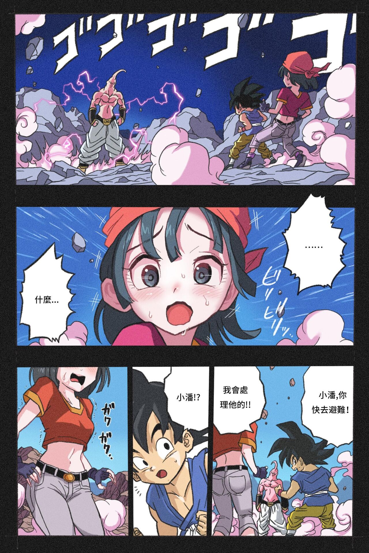 Ryona Tenkaichi Budokai 4 - Page 10