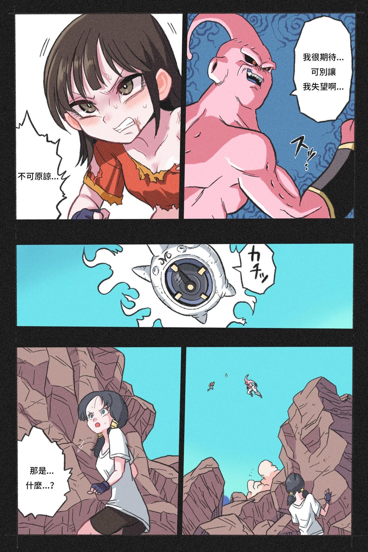 Ryona Tenkaichi Budokai 4 - Page 24