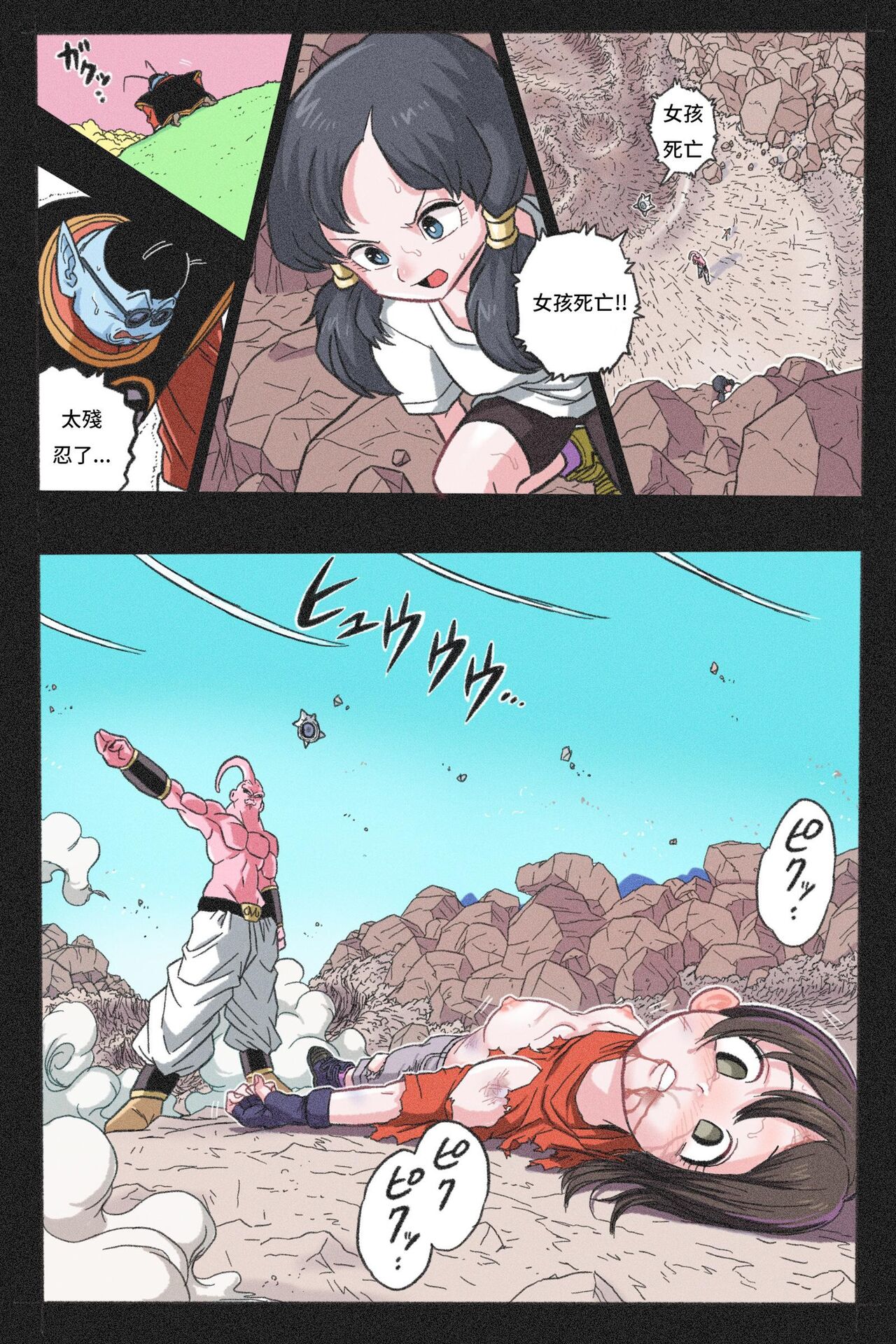 Ryona Tenkaichi Budokai 4 - Page 43