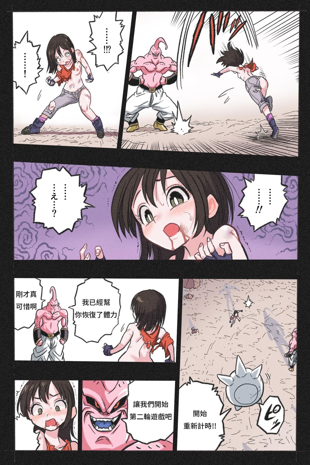 Ryona Tenkaichi Budokai 4 - Page 45