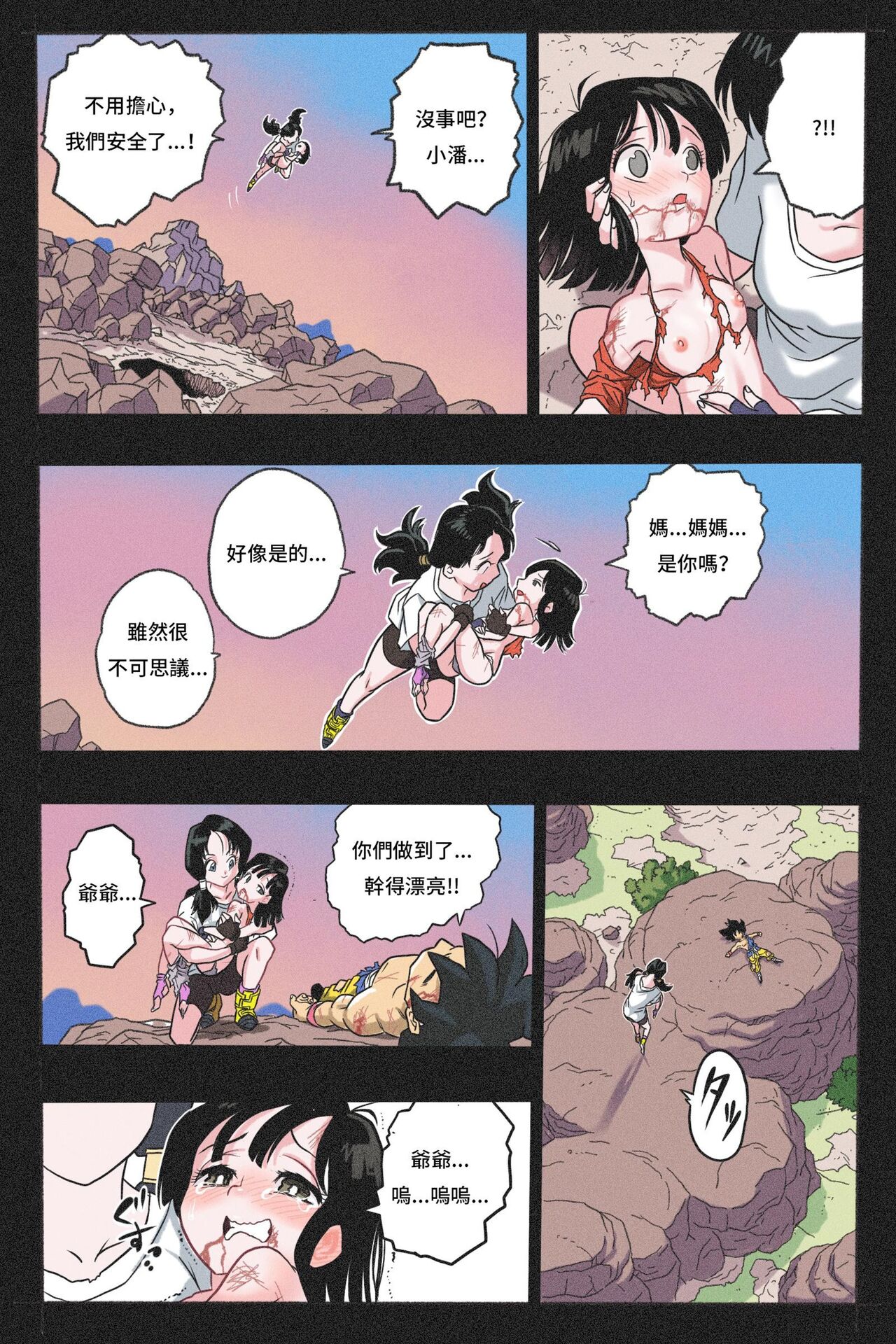 Ryona Tenkaichi Budokai 4 - Page 64