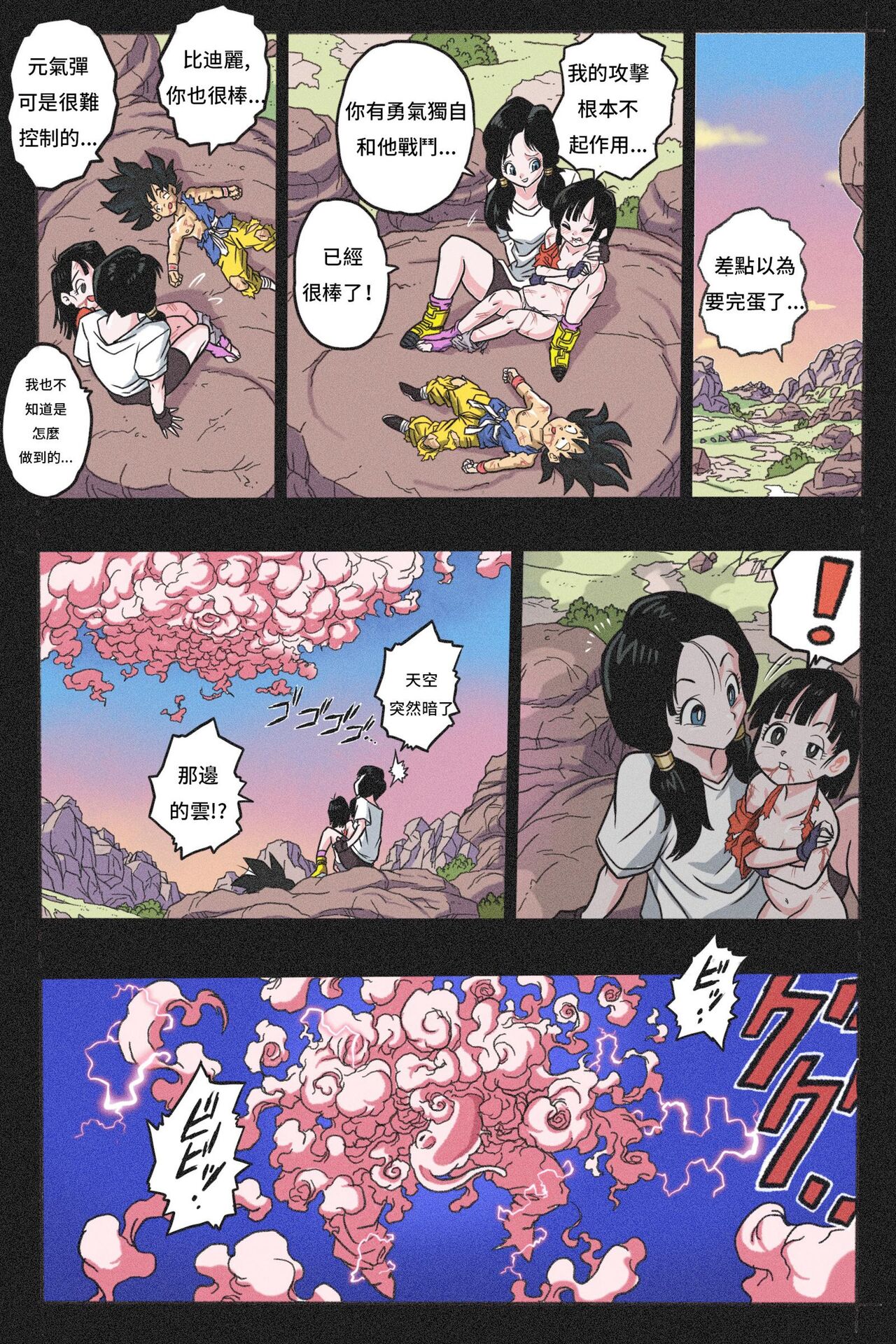Ryona Tenkaichi Budokai 4 - Page 65