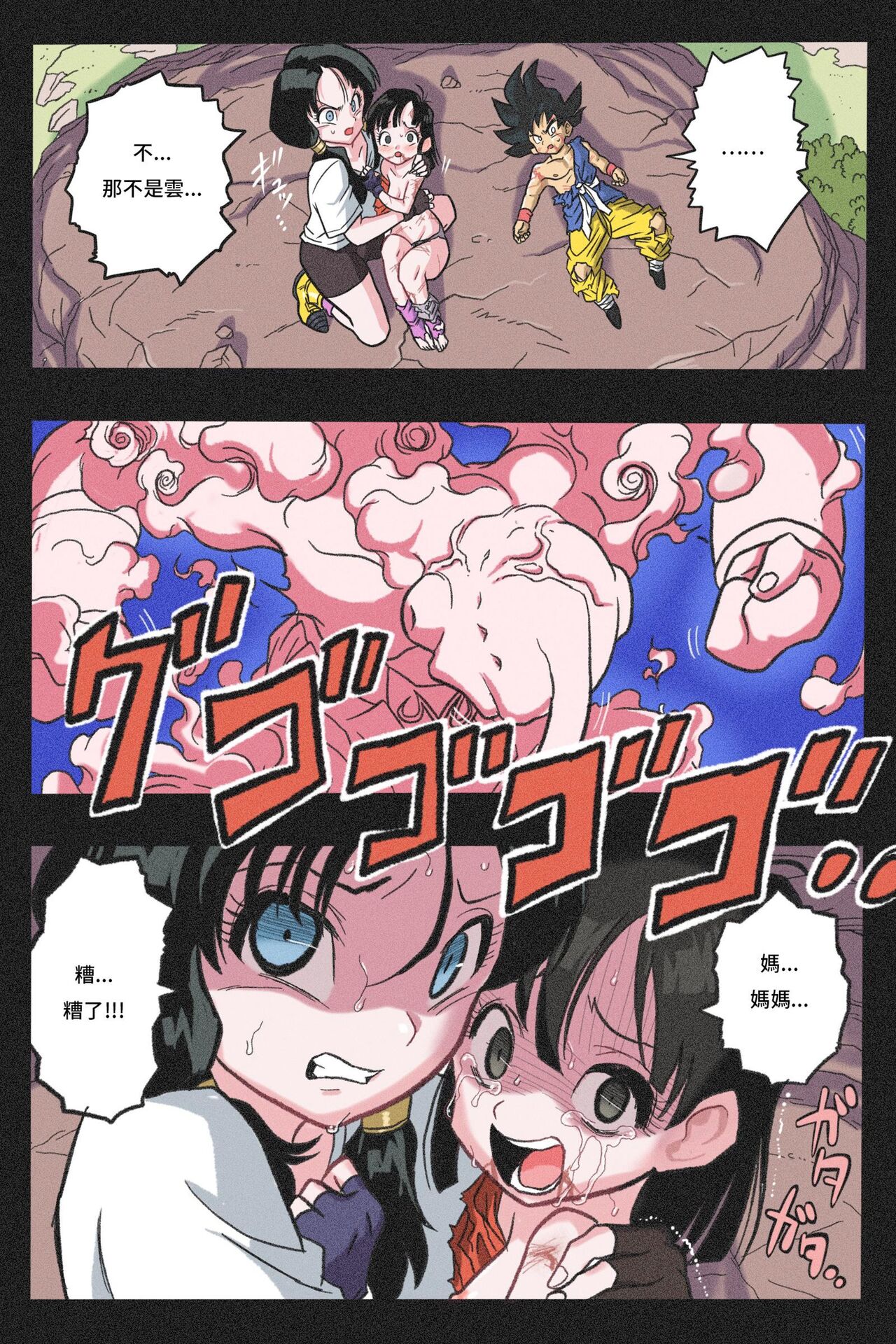 Ryona Tenkaichi Budokai 4 - Page 66