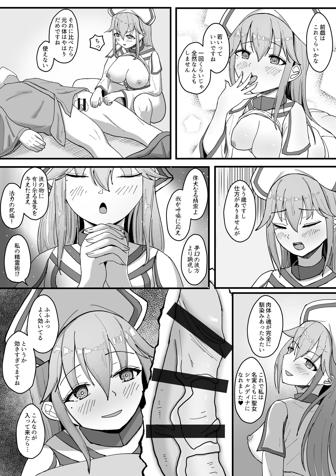 Arata na Ki - Hyouri - Page 12