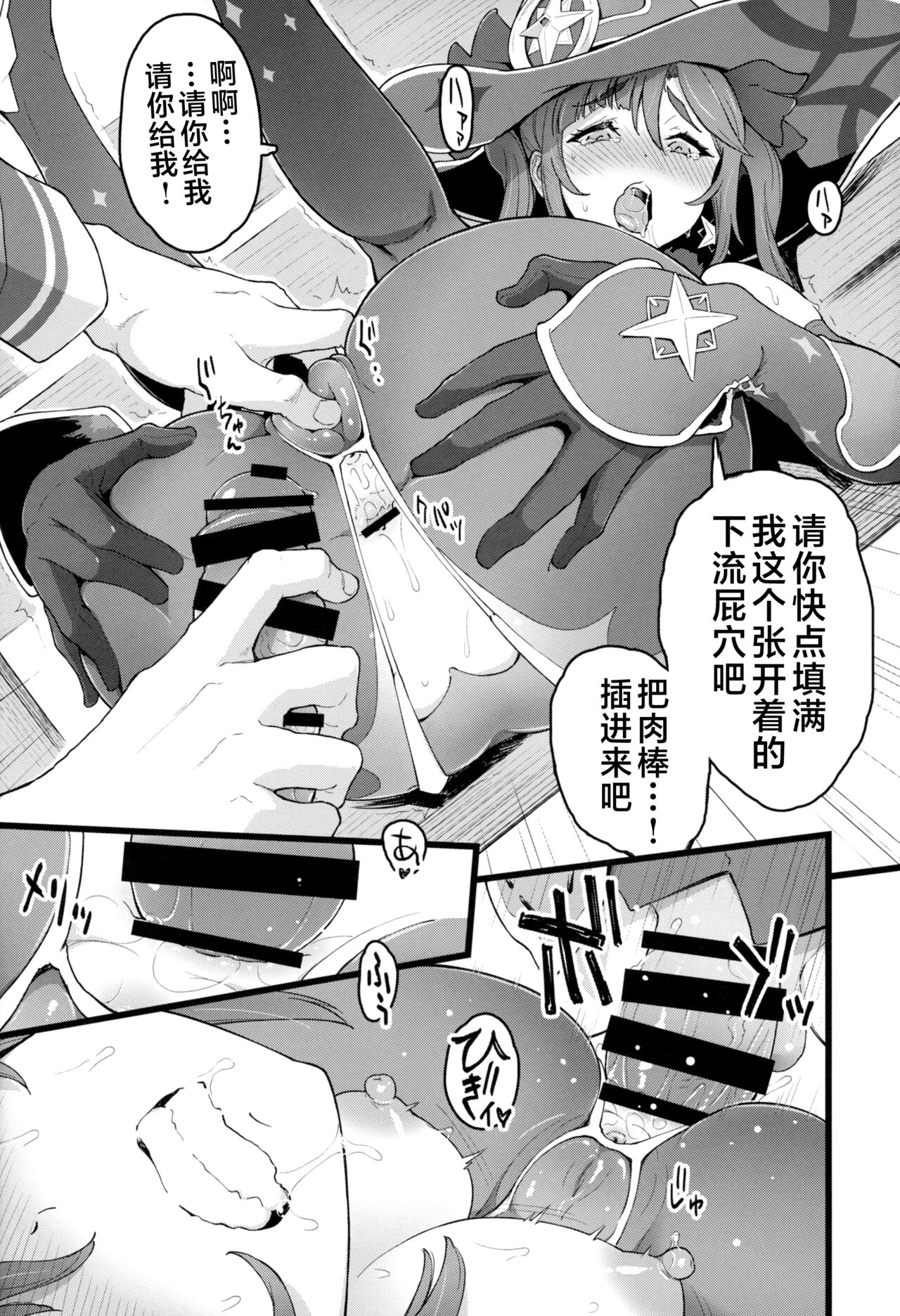 Mona-Gete 2 - Page 11