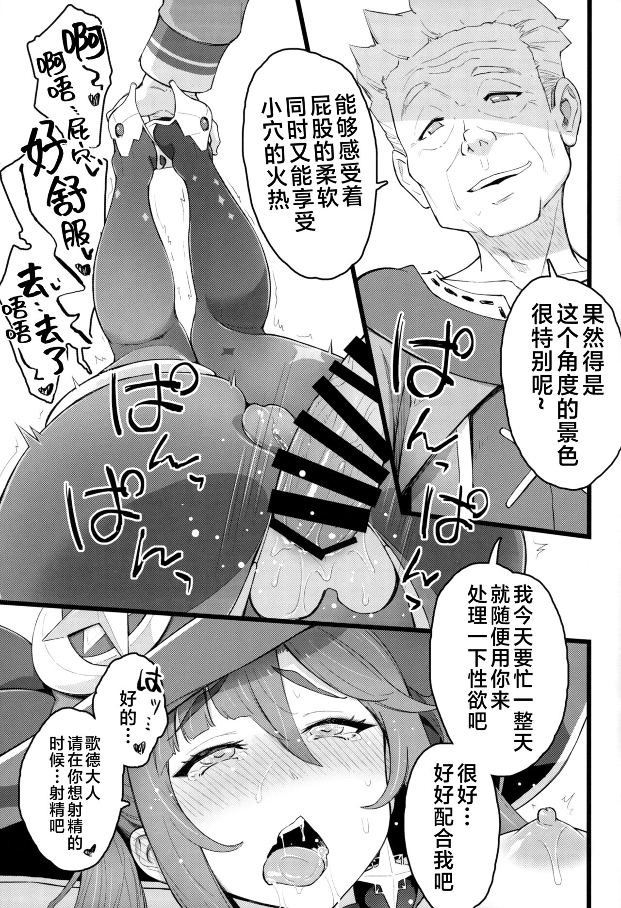 Mona-Gete 2 - Page 12