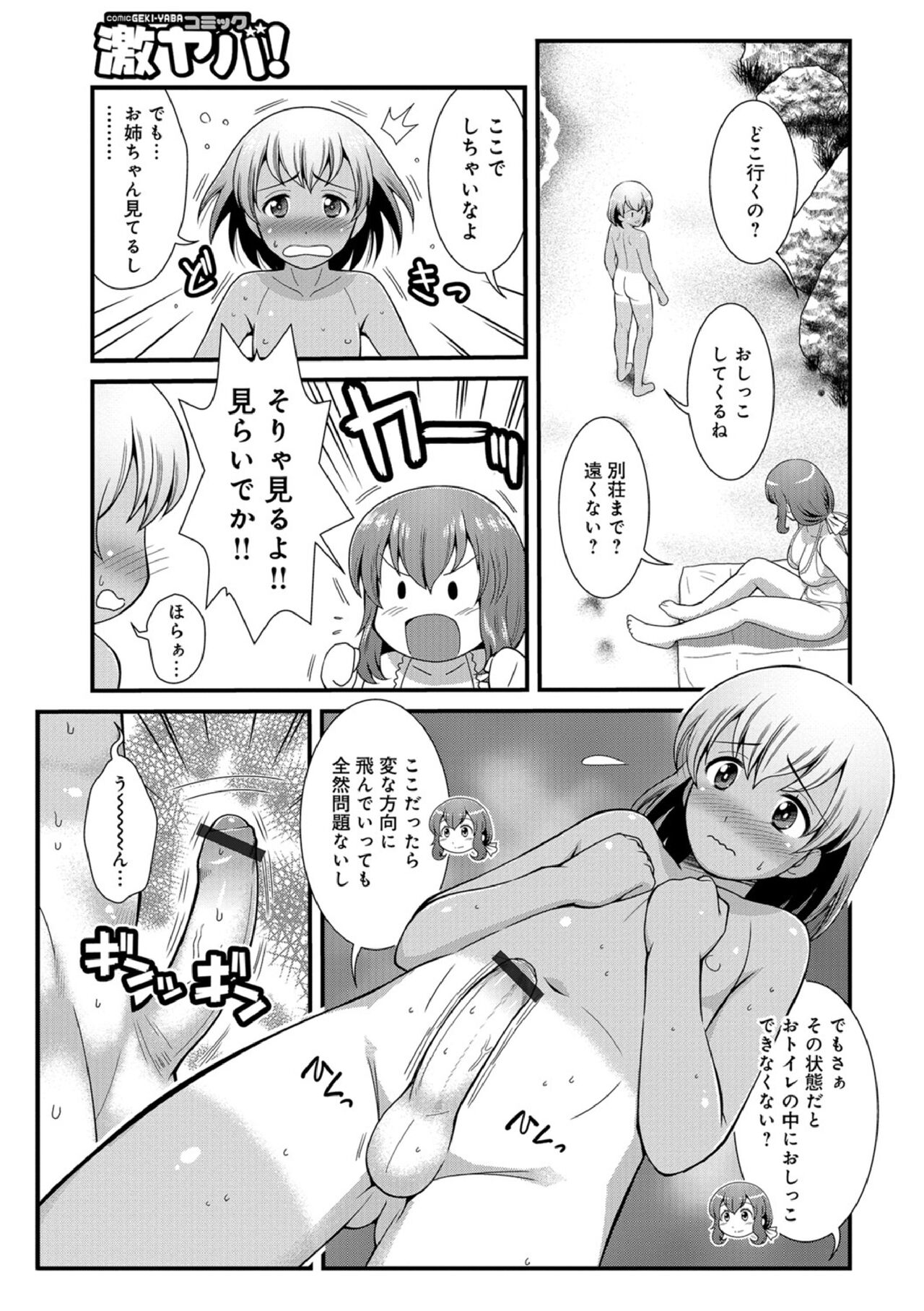 Hataraku!! Oneechan 1-9 - Page 105