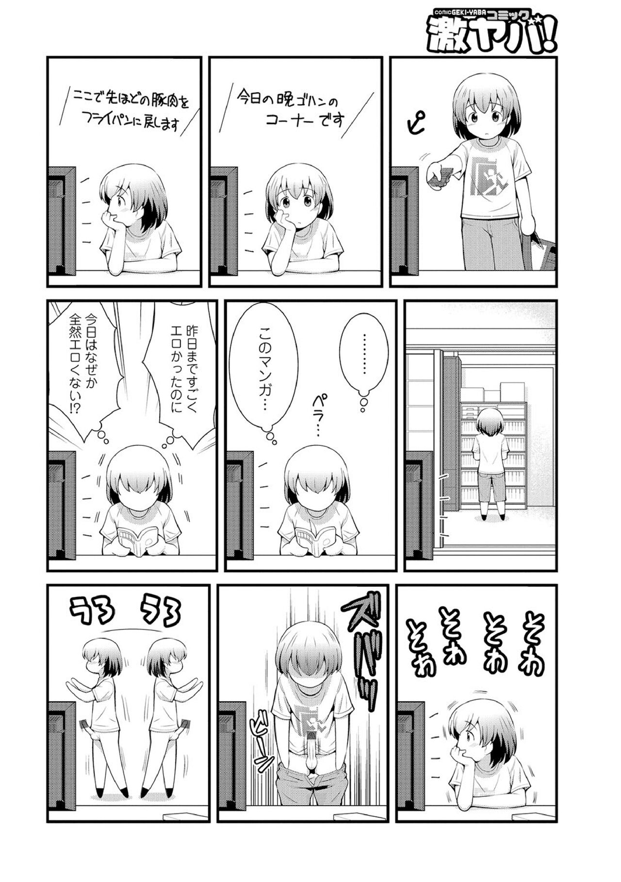 Hataraku!! Oneechan 1-9 - Page 66