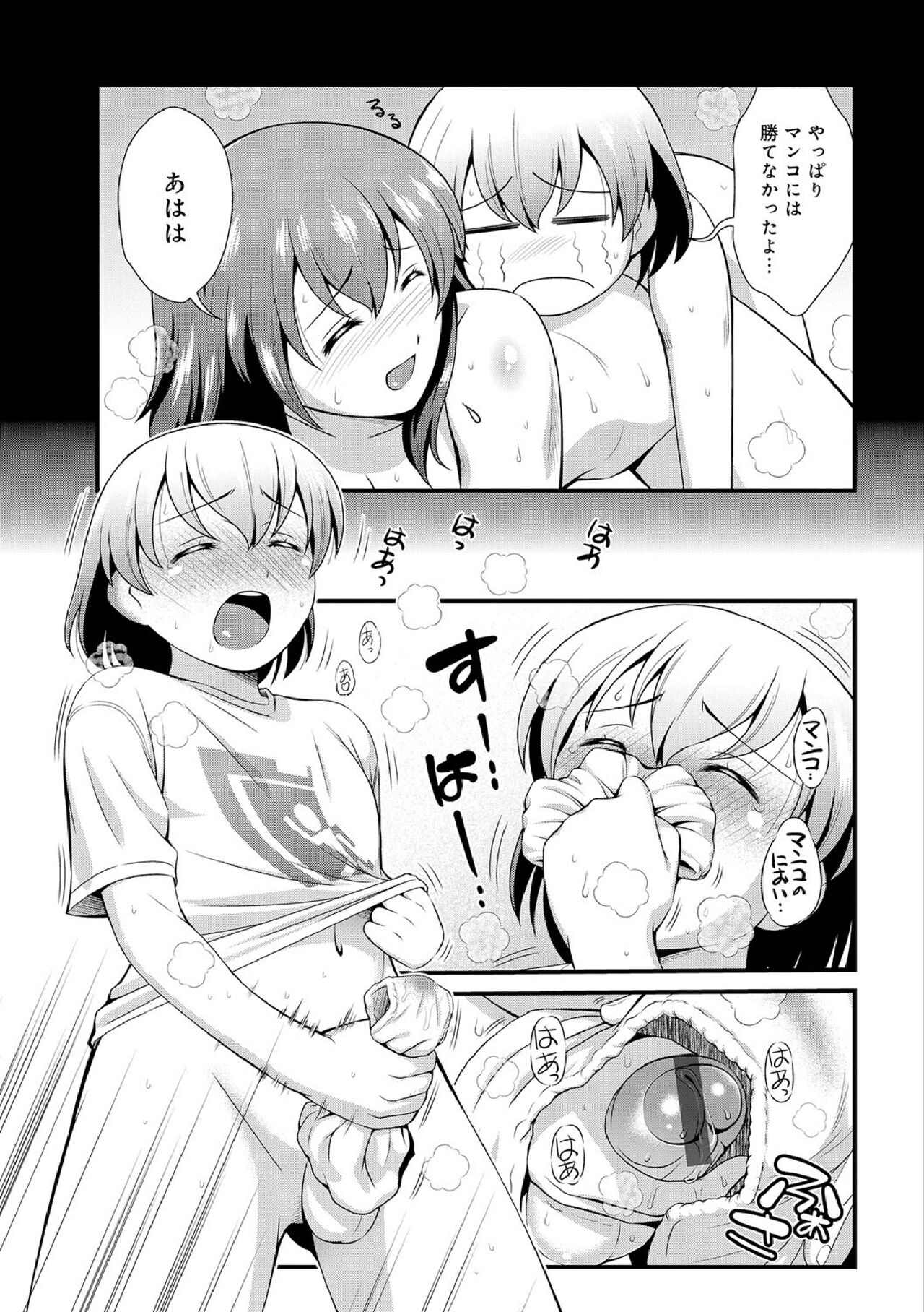 Hataraku!! Oneechan 1-9 - Page 75