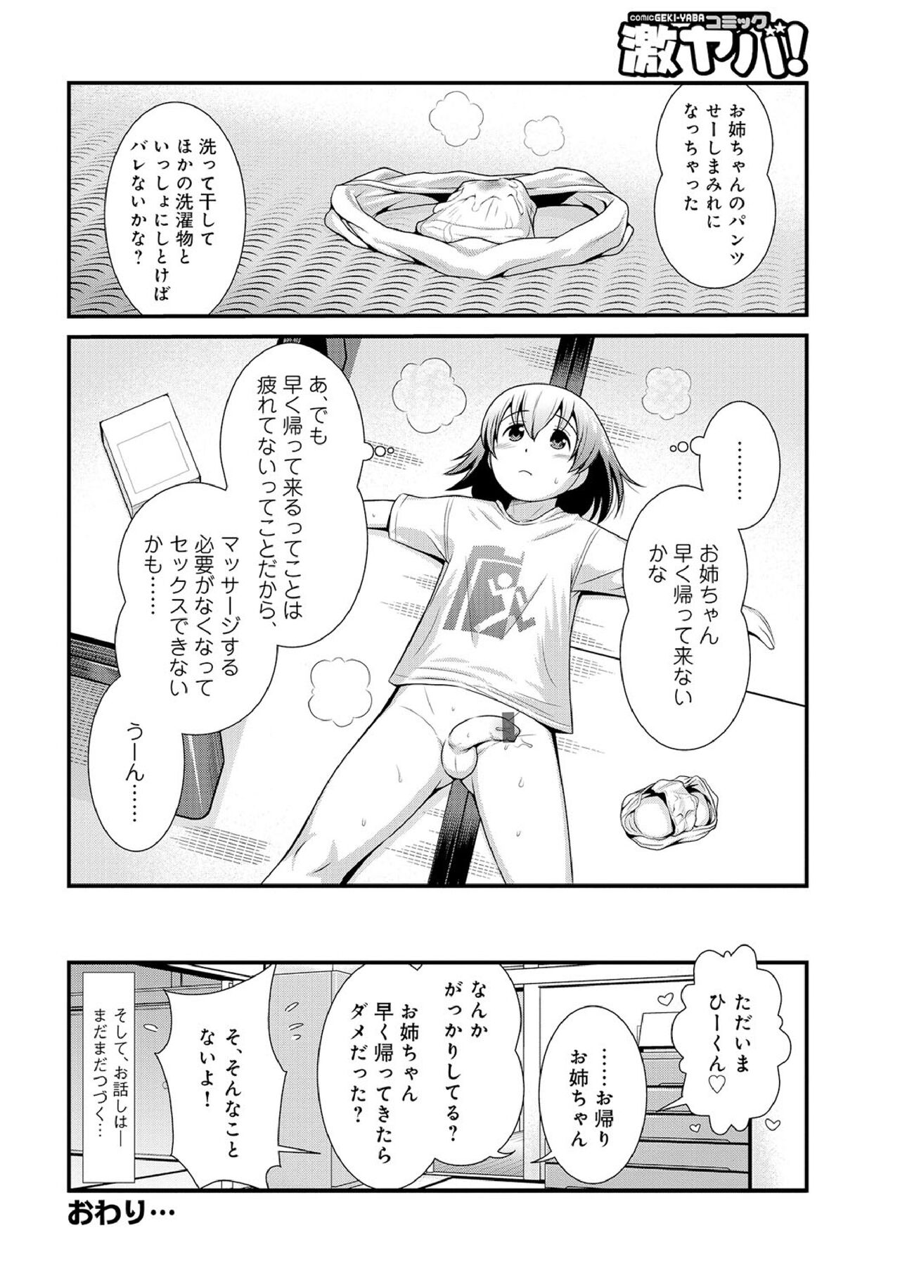 Hataraku!! Oneechan 1-9 - Page 80