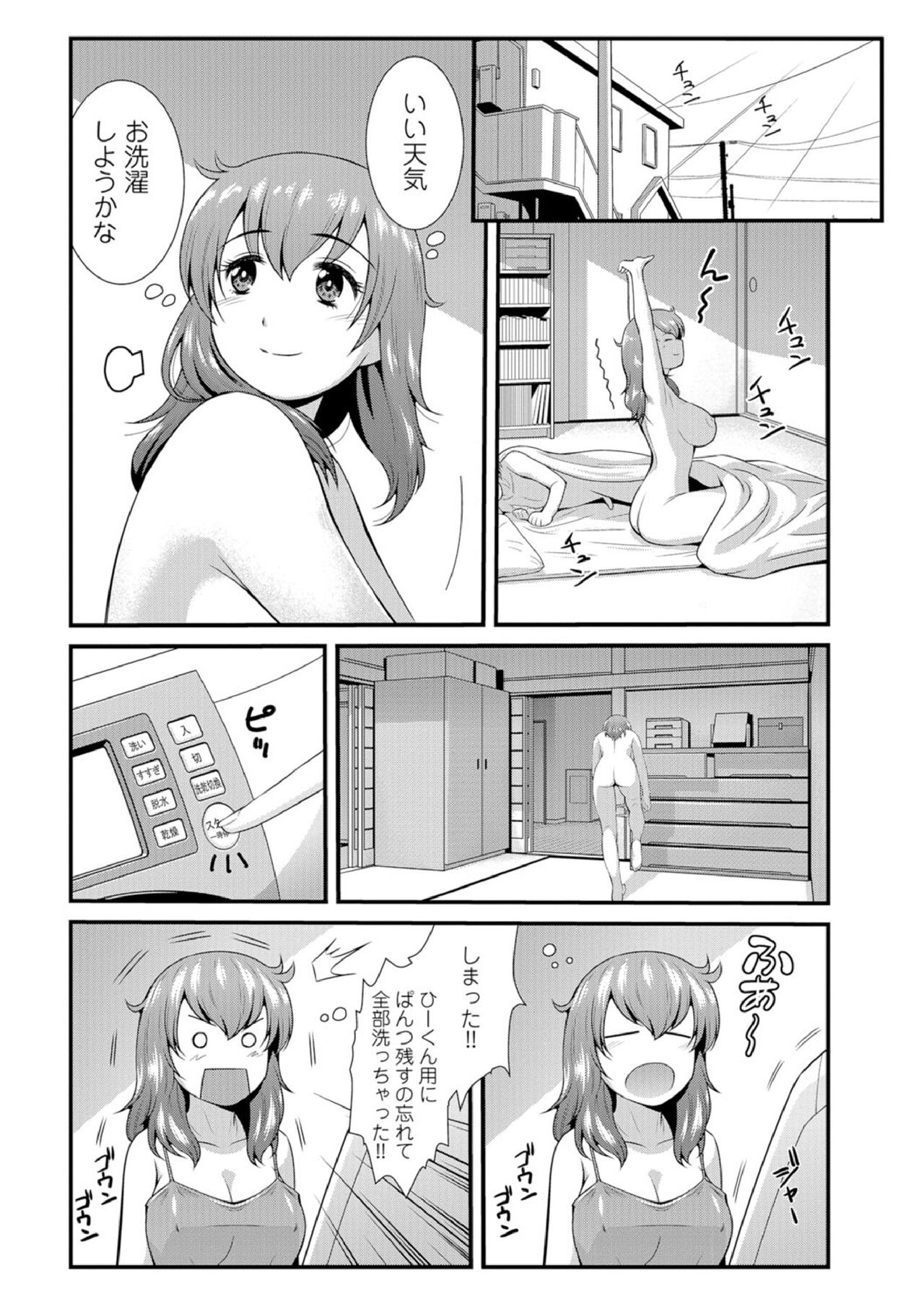 Hataraku!! Oneechan 1-9 - Page 82