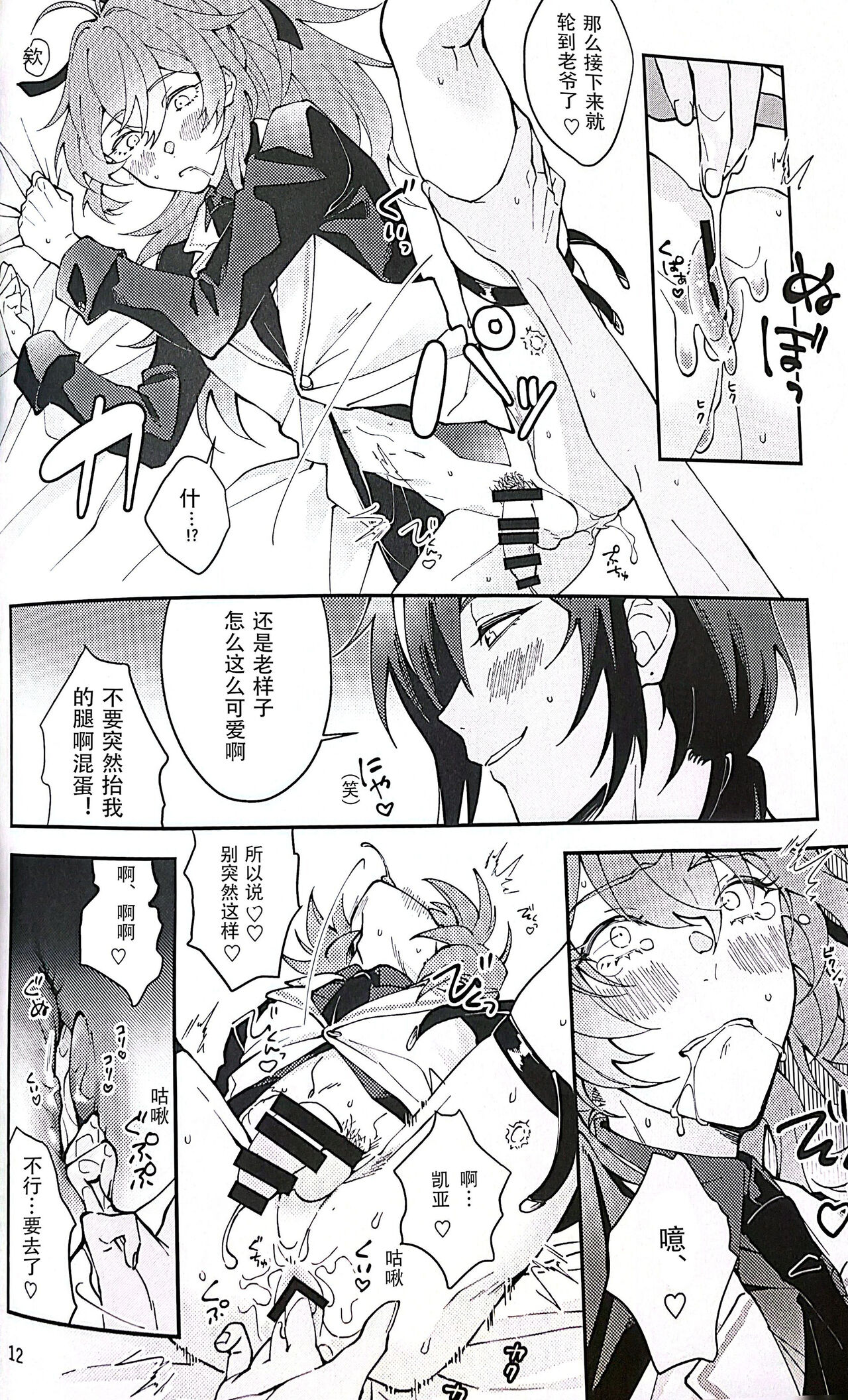 don't you dare!! - Page 11