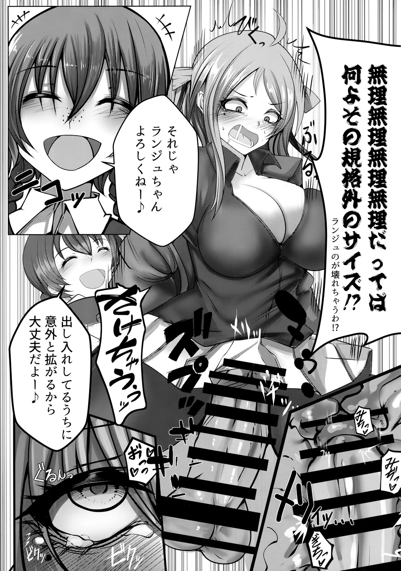 Lanzhu ni wa Souuke no Tekisei ga Arimasu! - Page 14