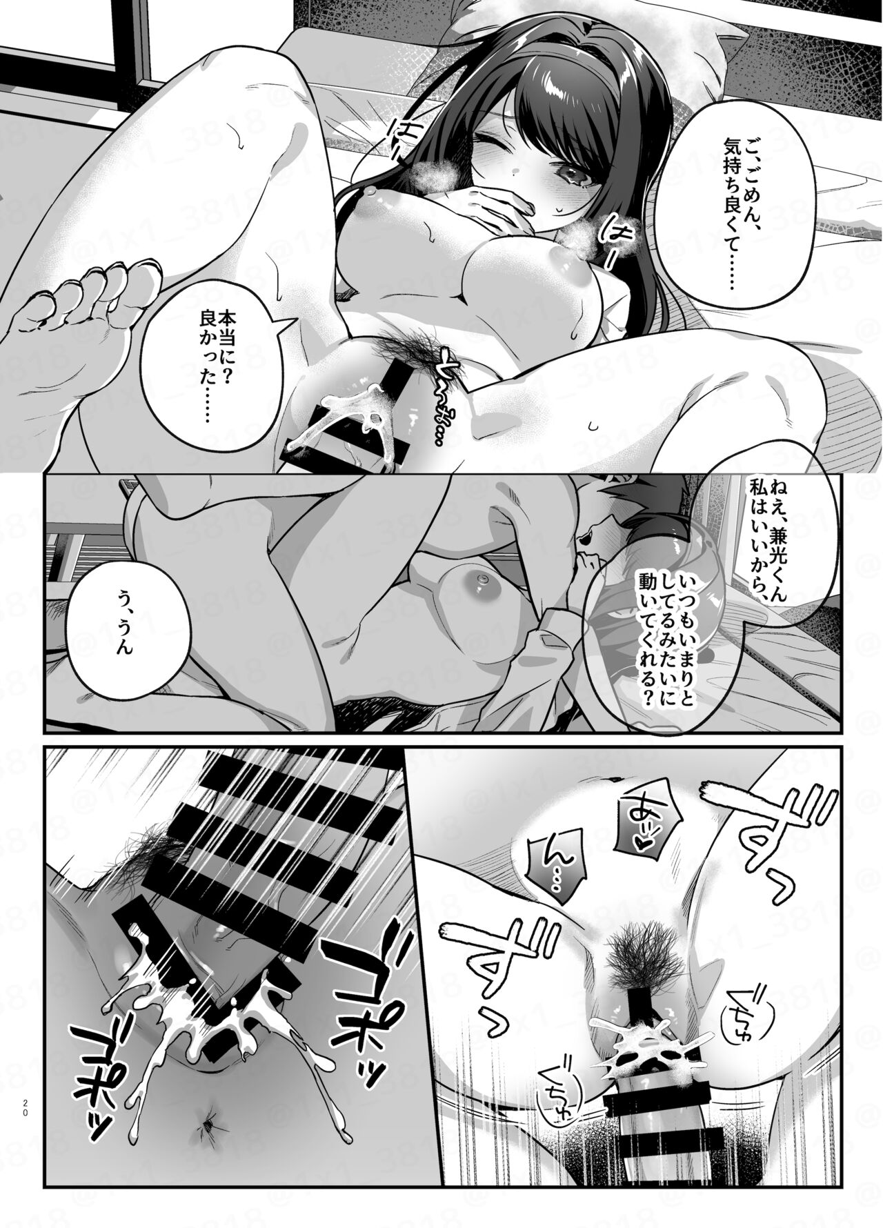 Kanojo to Shinyuu no Hajimete - Page 19