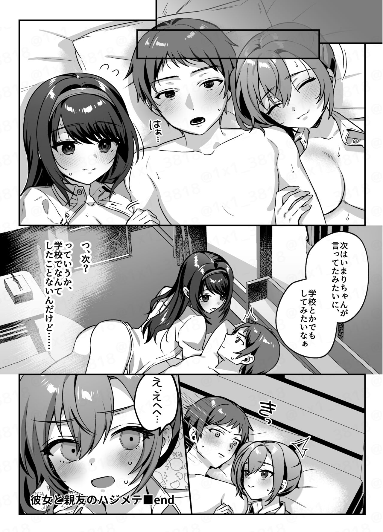 Kanojo to Shinyuu no Hajimete - Page 32