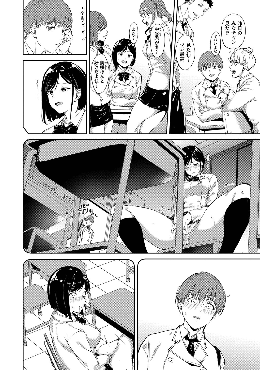 IMMORAL ROUTINE - Page 11