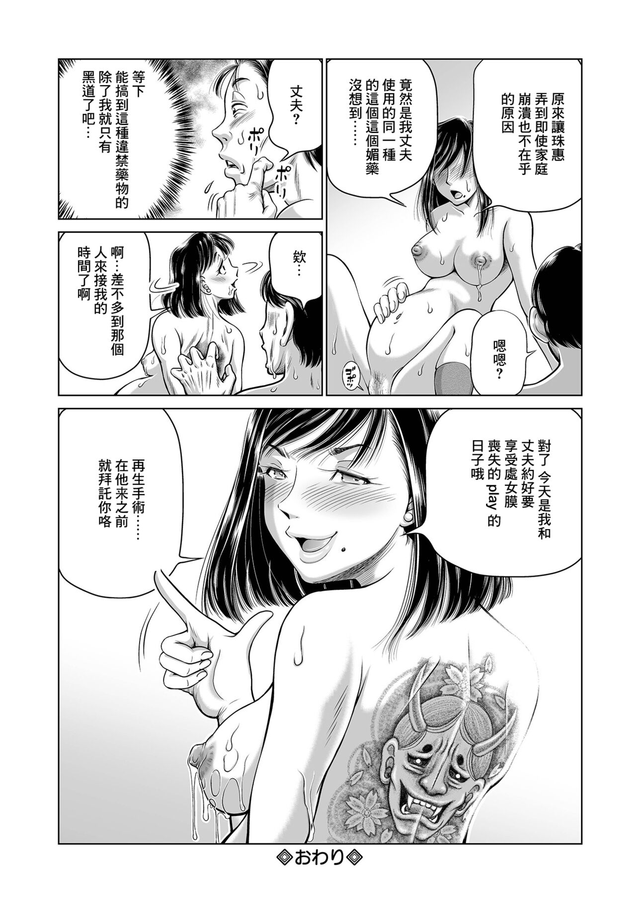 ボテ腹奥様・処女喪失 - Page 20
