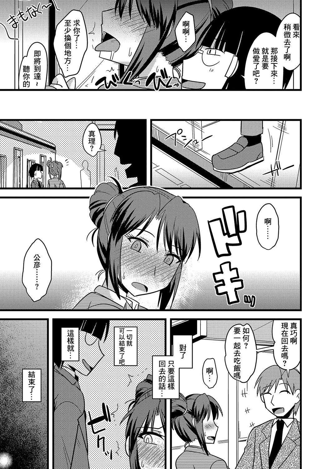 女教師痴漢プレイ - Page 14