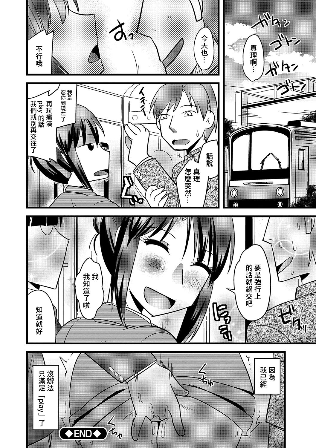 女教師痴漢プレイ - Page 21