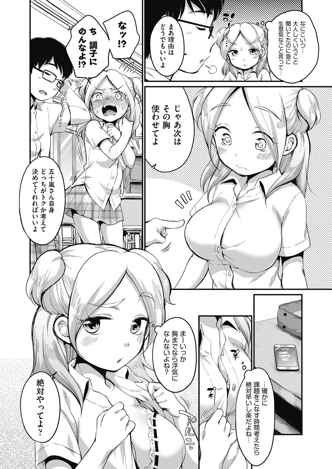 Kareshi Janakutemo - Page 10
