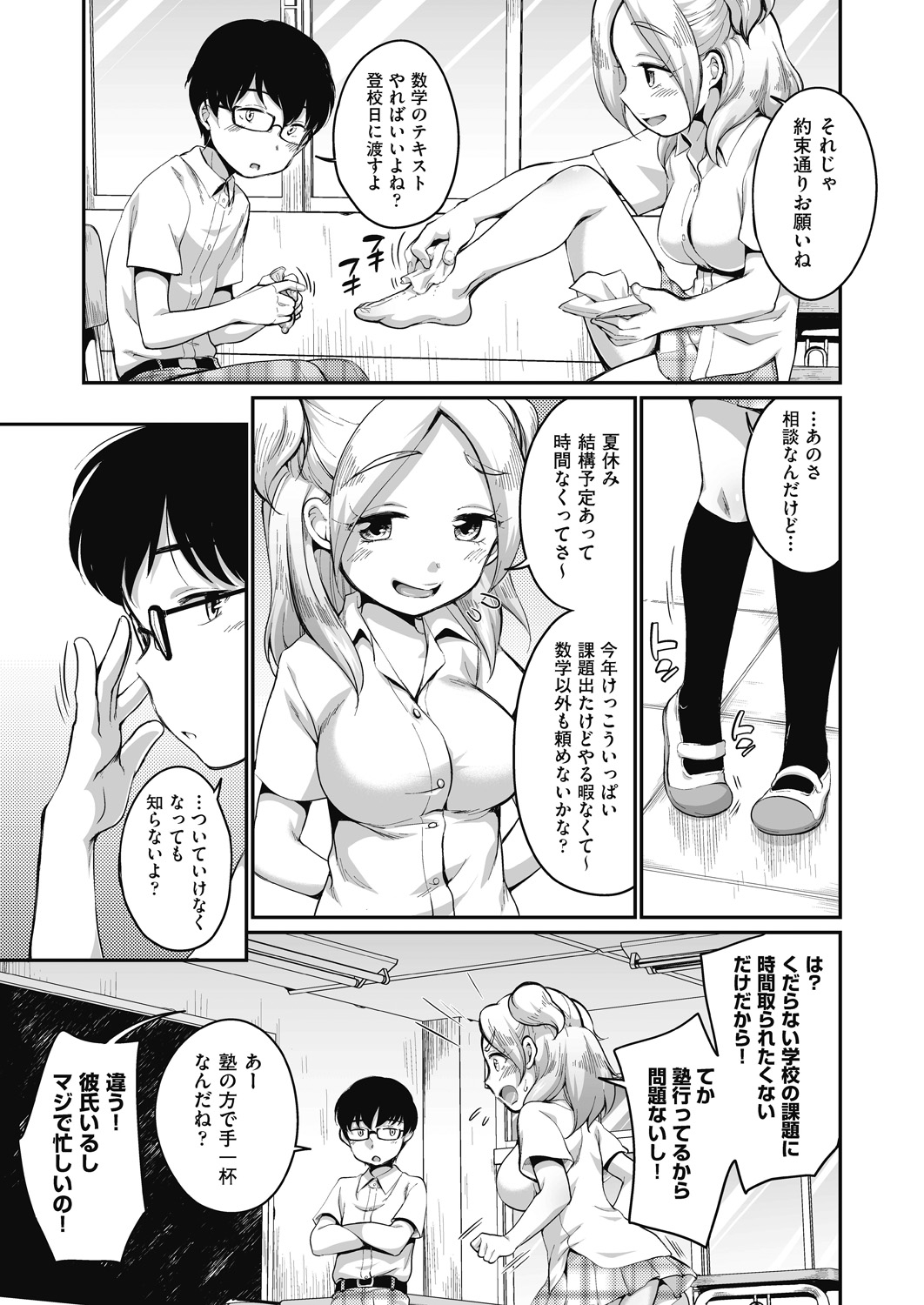 Kareshi Janakutemo - Page 9