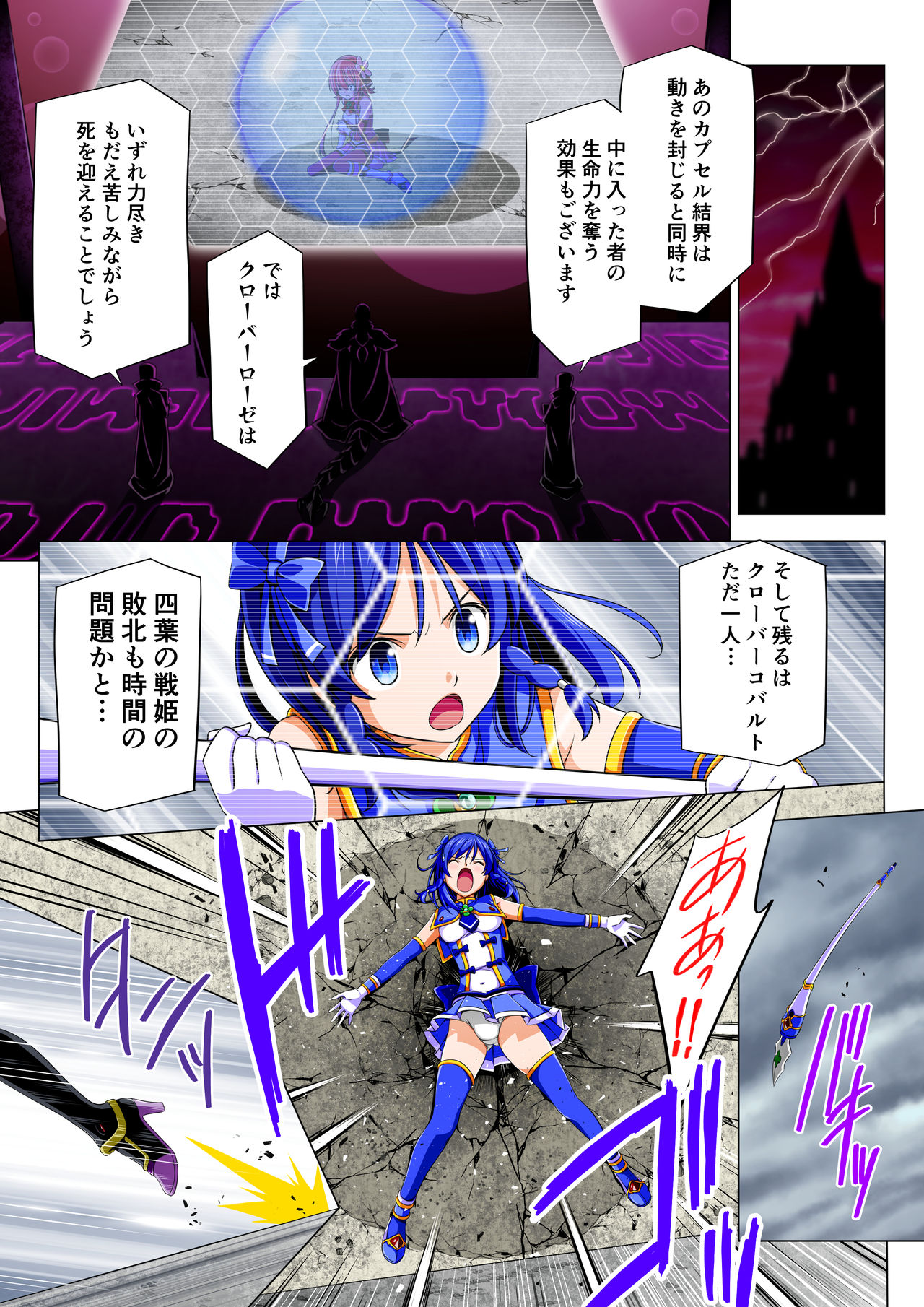 Yotsuba no Senki Clover Rose Dainiwa - Page 24
