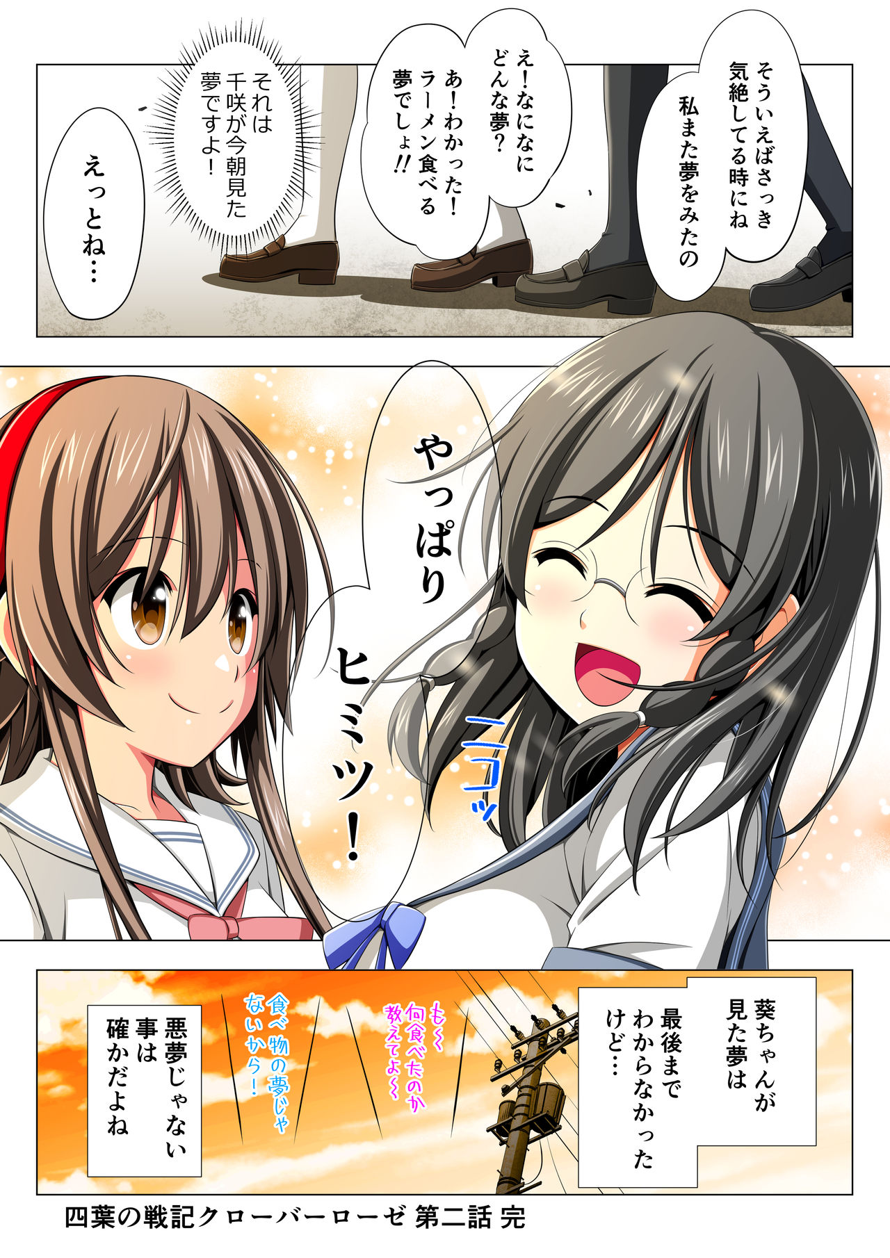 Yotsuba no Senki Clover Rose Dainiwa - Page 88