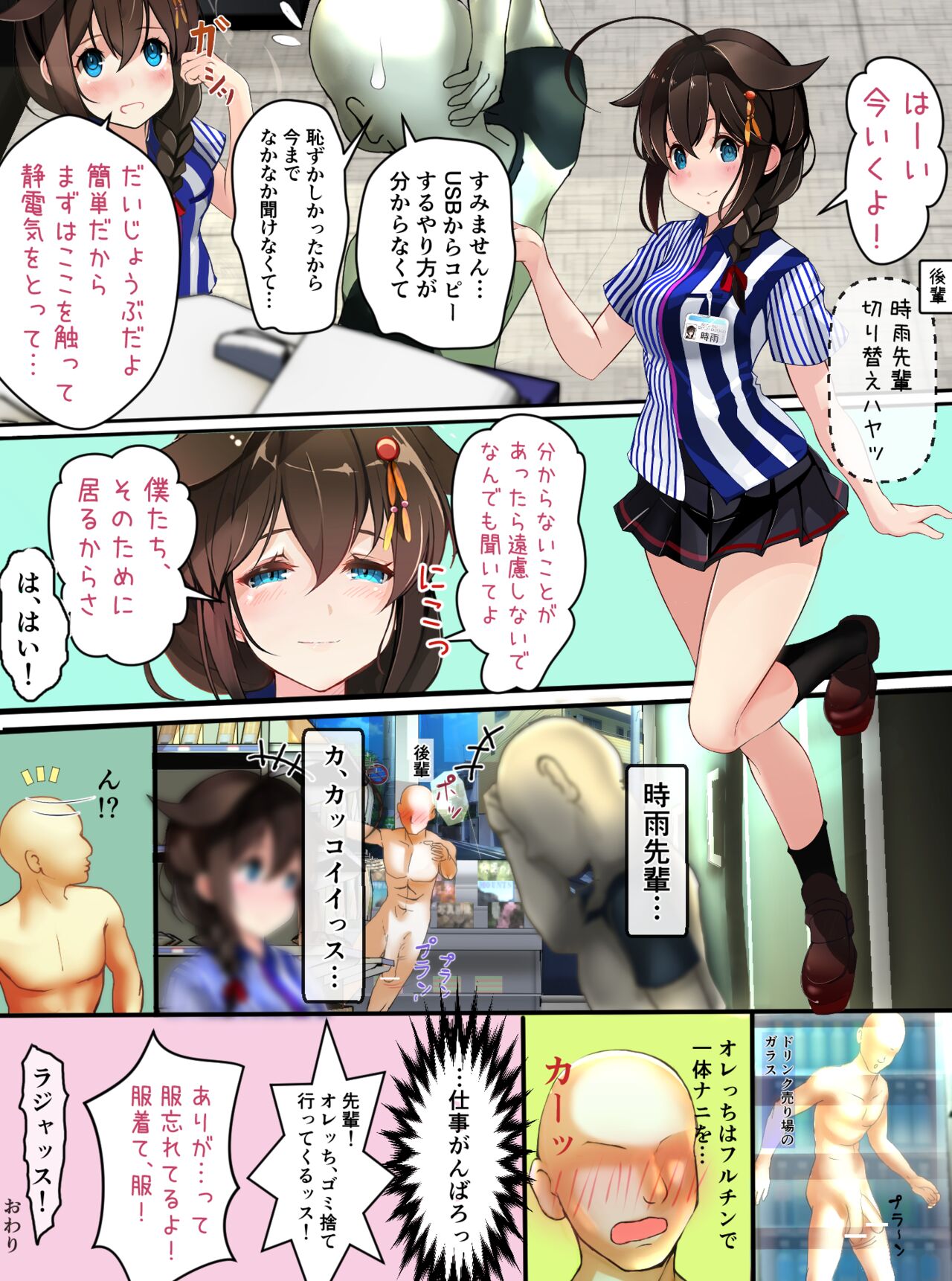 Conveni Beit no Shigure-san - Page 11