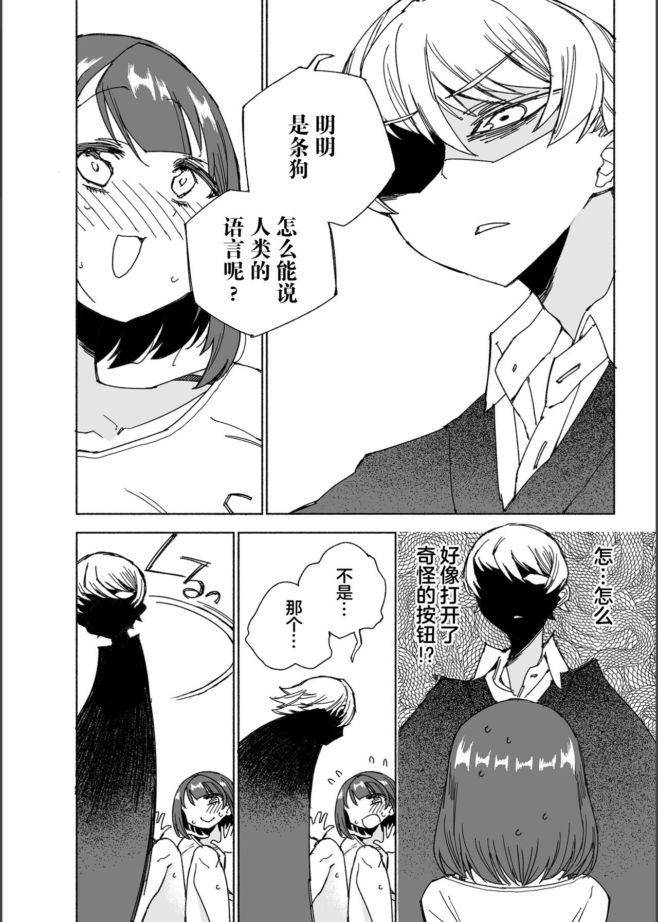 Inunoutsuwa hitonomizu - Page 12