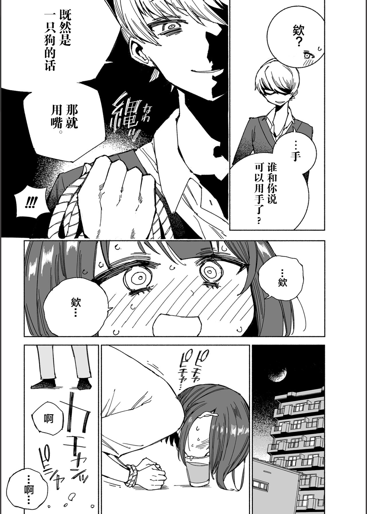 Inunoutsuwa hitonomizu - Page 15
