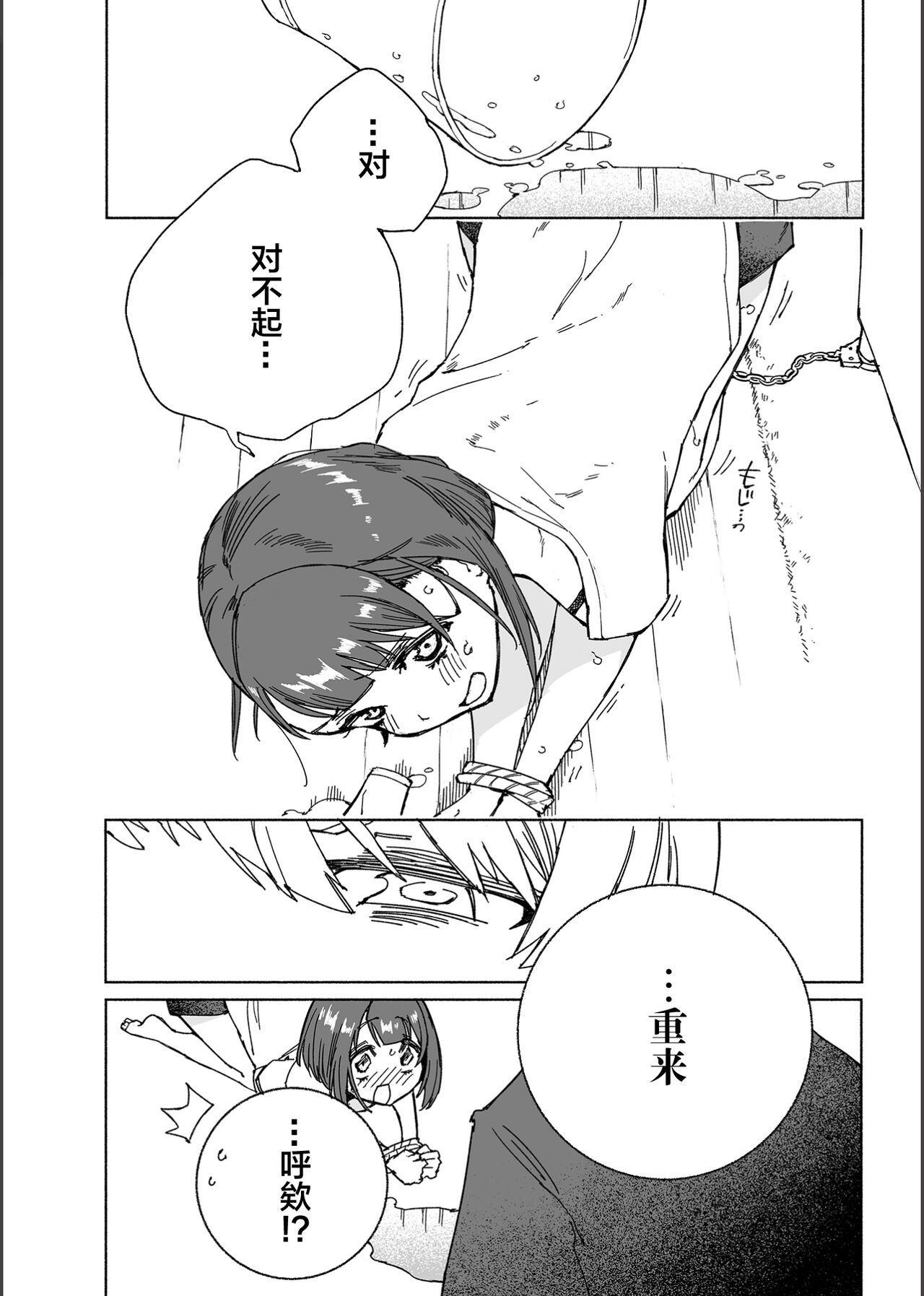 Inunoutsuwa hitonomizu - Page 16