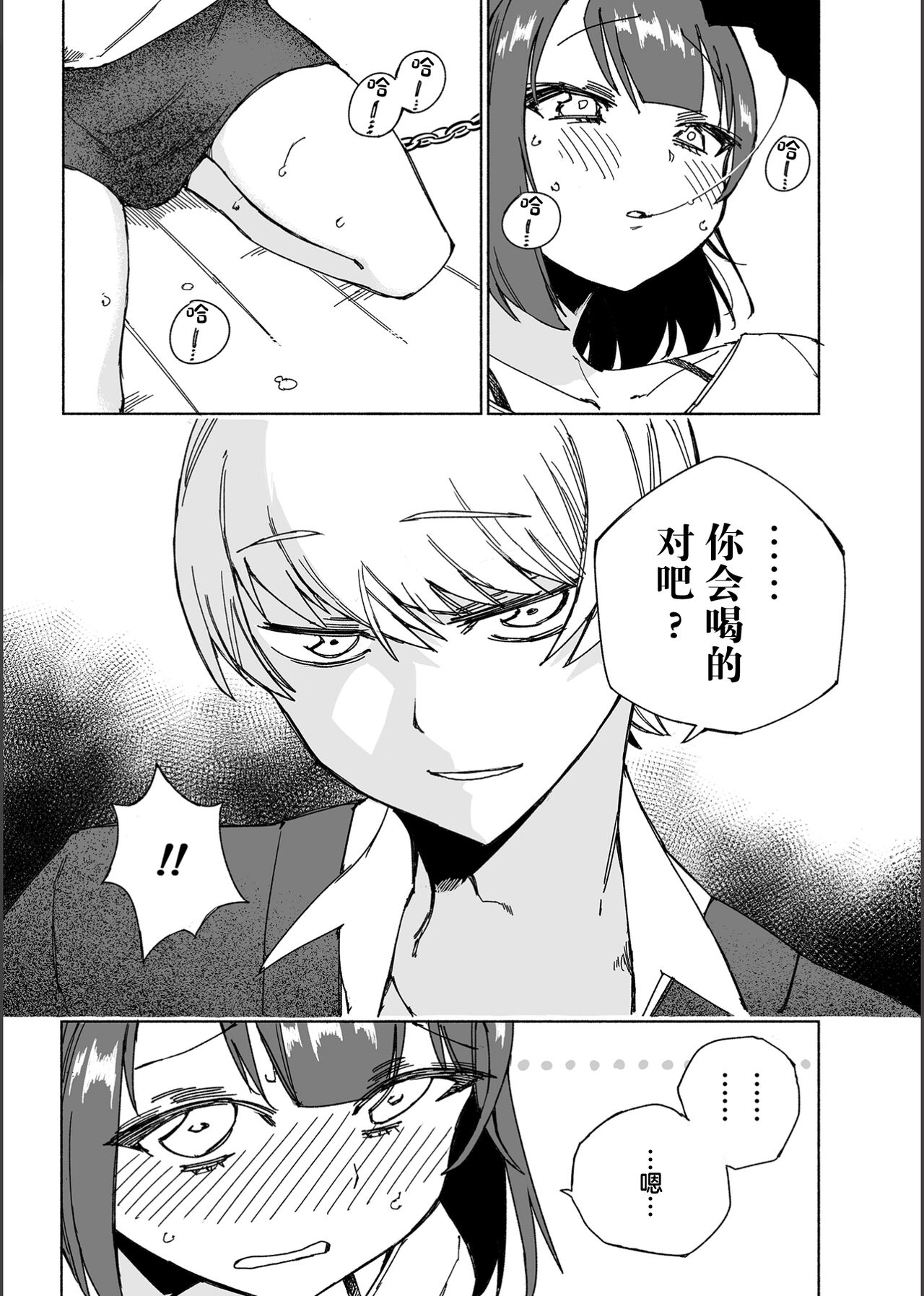 Inunoutsuwa hitonomizu - Page 19