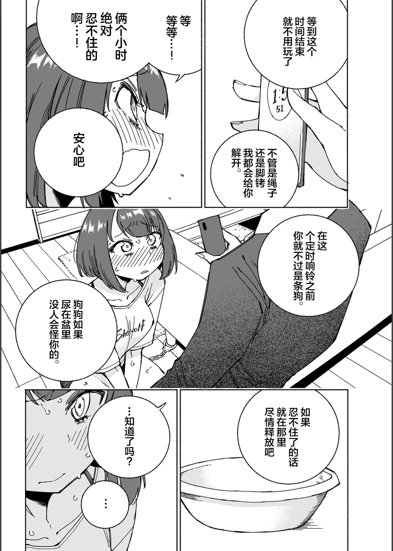 Inunoutsuwa hitonomizu - Page 23
