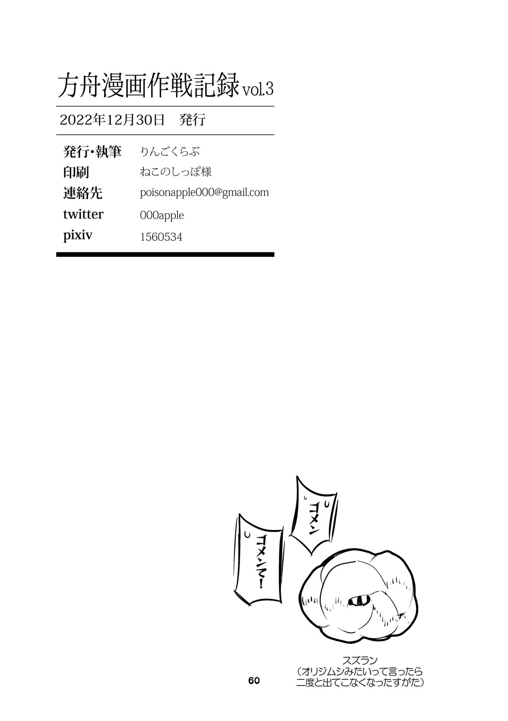 Hakobune x Ero x Matome Hon 2 Ch. 1-2, 7 | りんごくらぶ的方舟x工口x总集篇 - Page 88