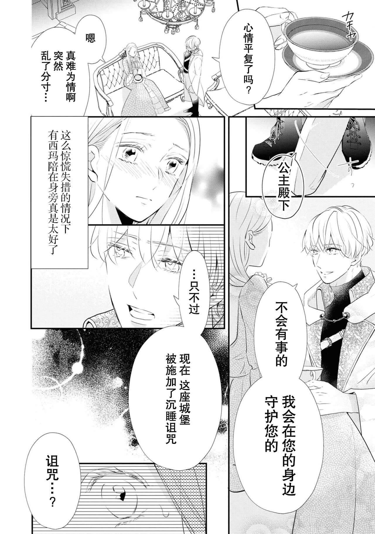Tsukai ma wa hime dake o nemurasenai | 使魔不让公主入睡 - Page 11