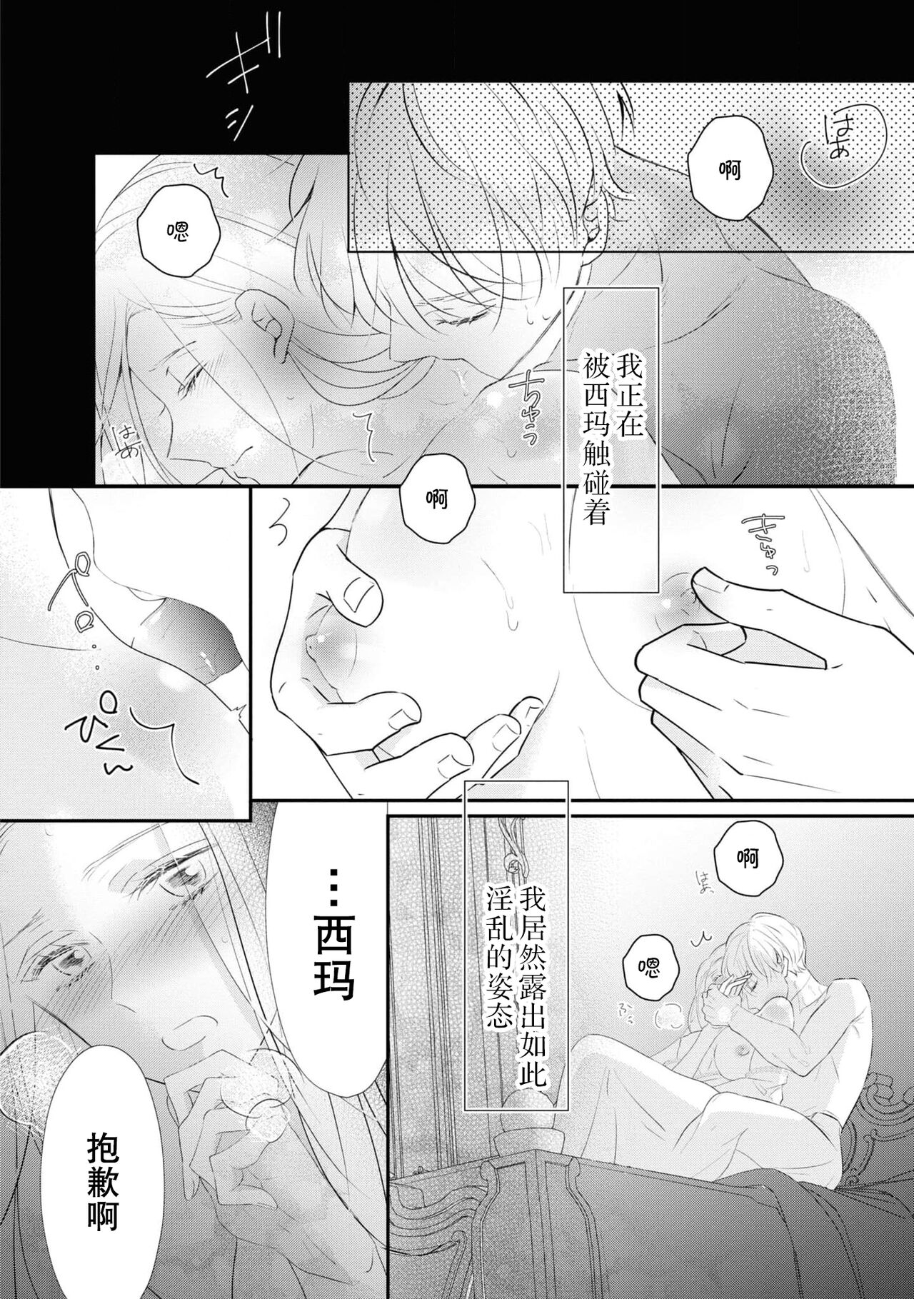 Tsukai ma wa hime dake o nemurasenai | 使魔不让公主入睡 - Page 17