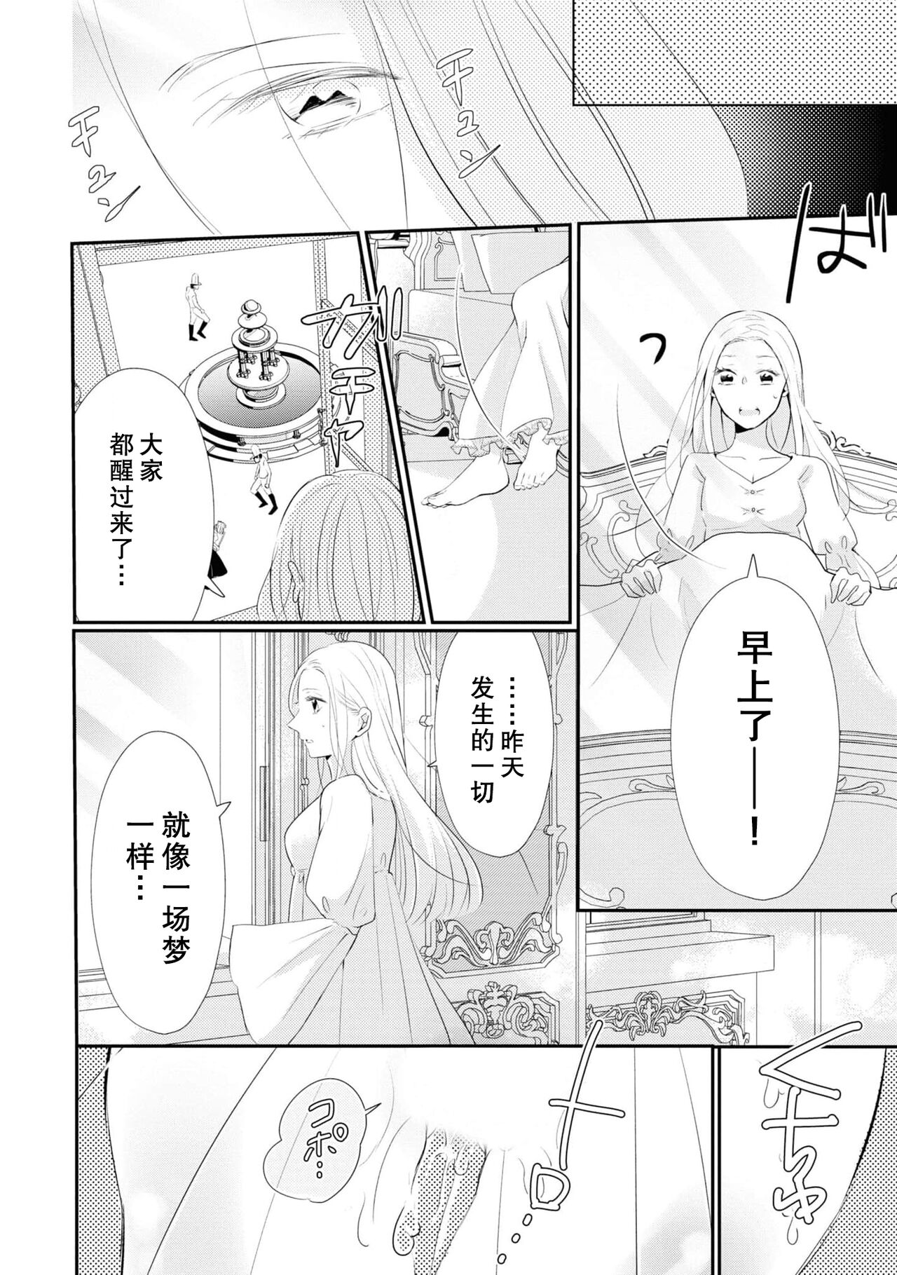 Tsukai ma wa hime dake o nemurasenai | 使魔不让公主入睡 - Page 27