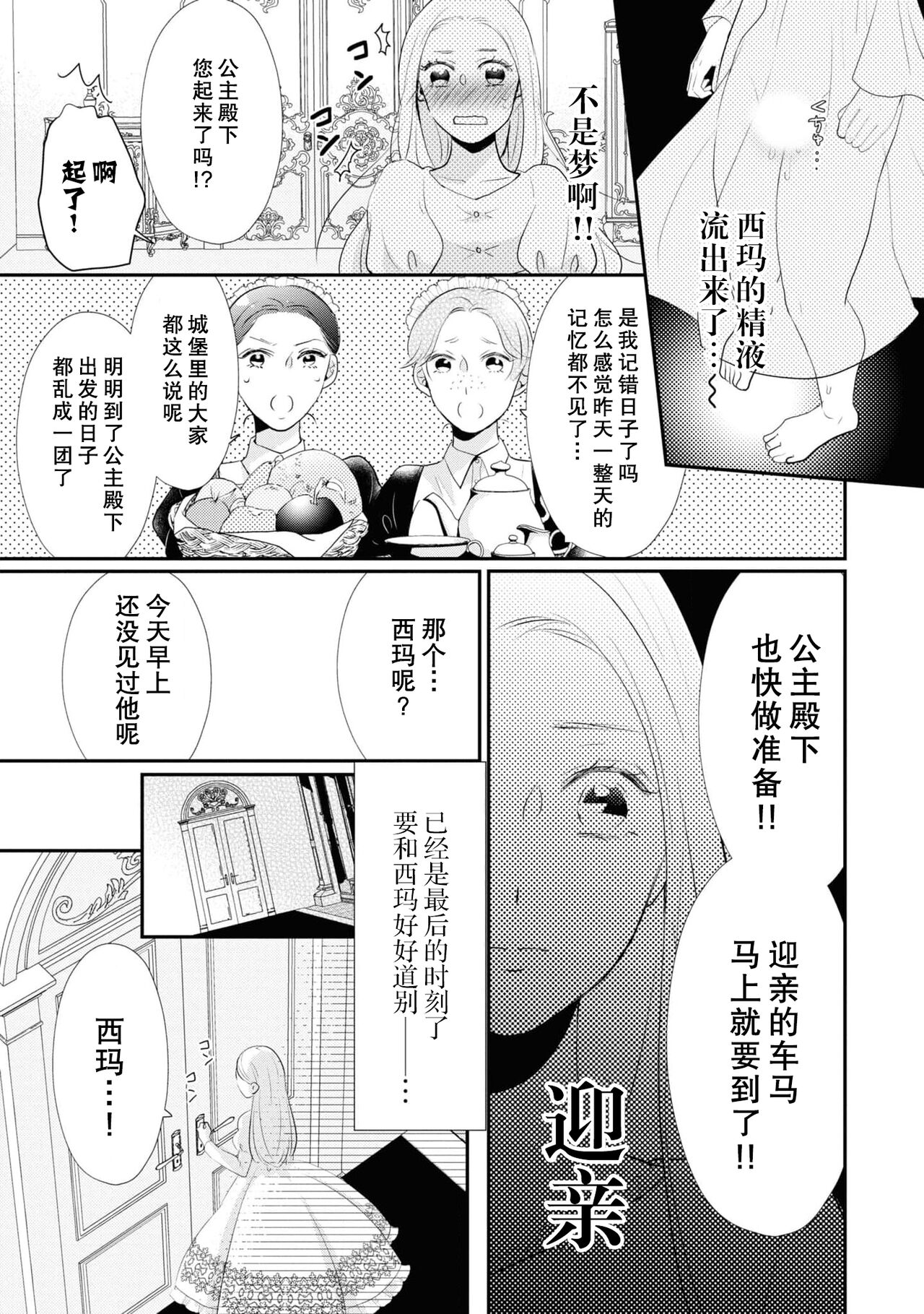 Tsukai ma wa hime dake o nemurasenai | 使魔不让公主入睡 - Page 28