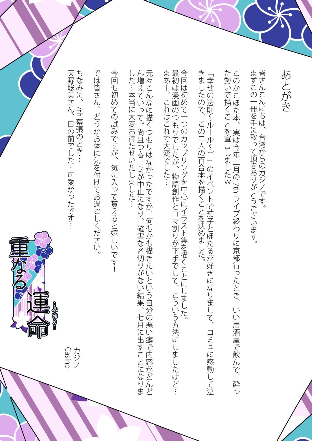 Kasanaru Futari - Page 25