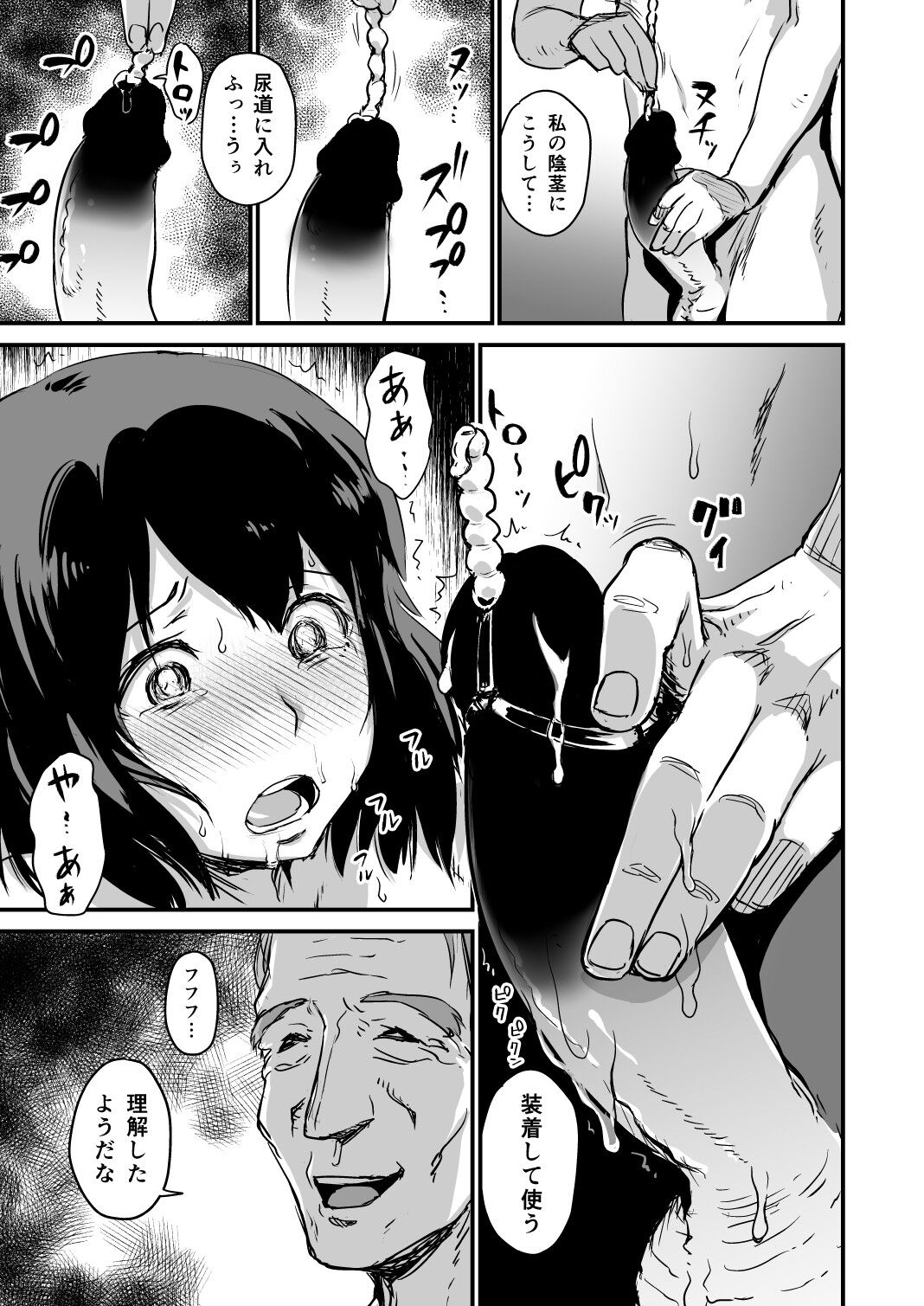 Zoku Hitozuma Kari - Page 31