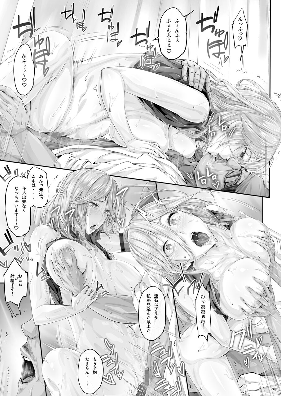 Cior Yorozu Soushuuhen - Page 78