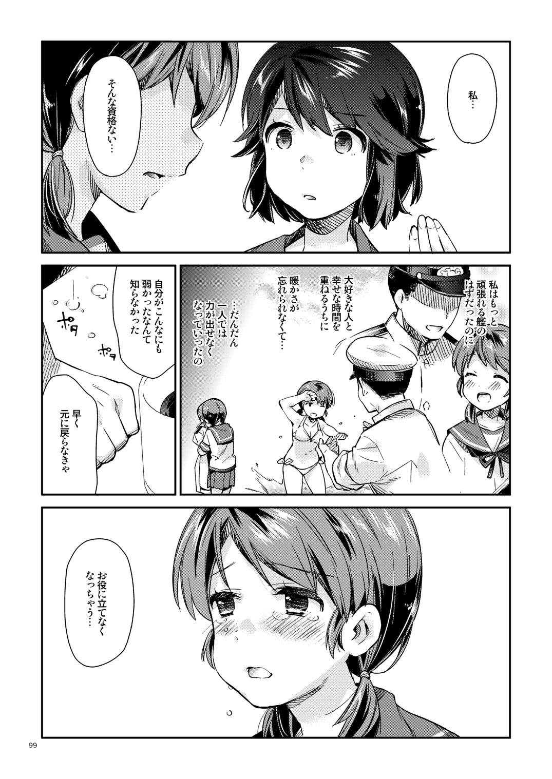 Shirayuki to Koisuru Hibi Sairokushuu - Page 94